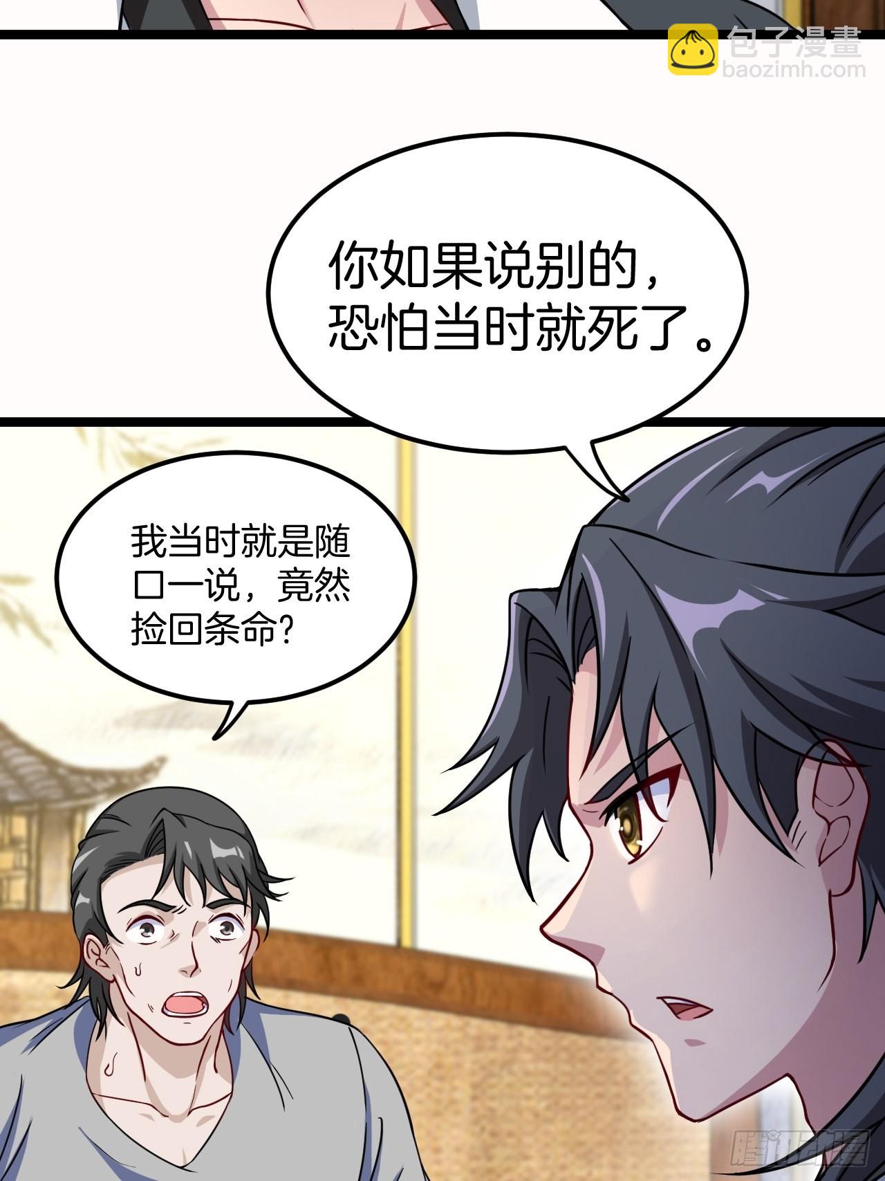 🍼都市捉妖人 河姬 第34页
