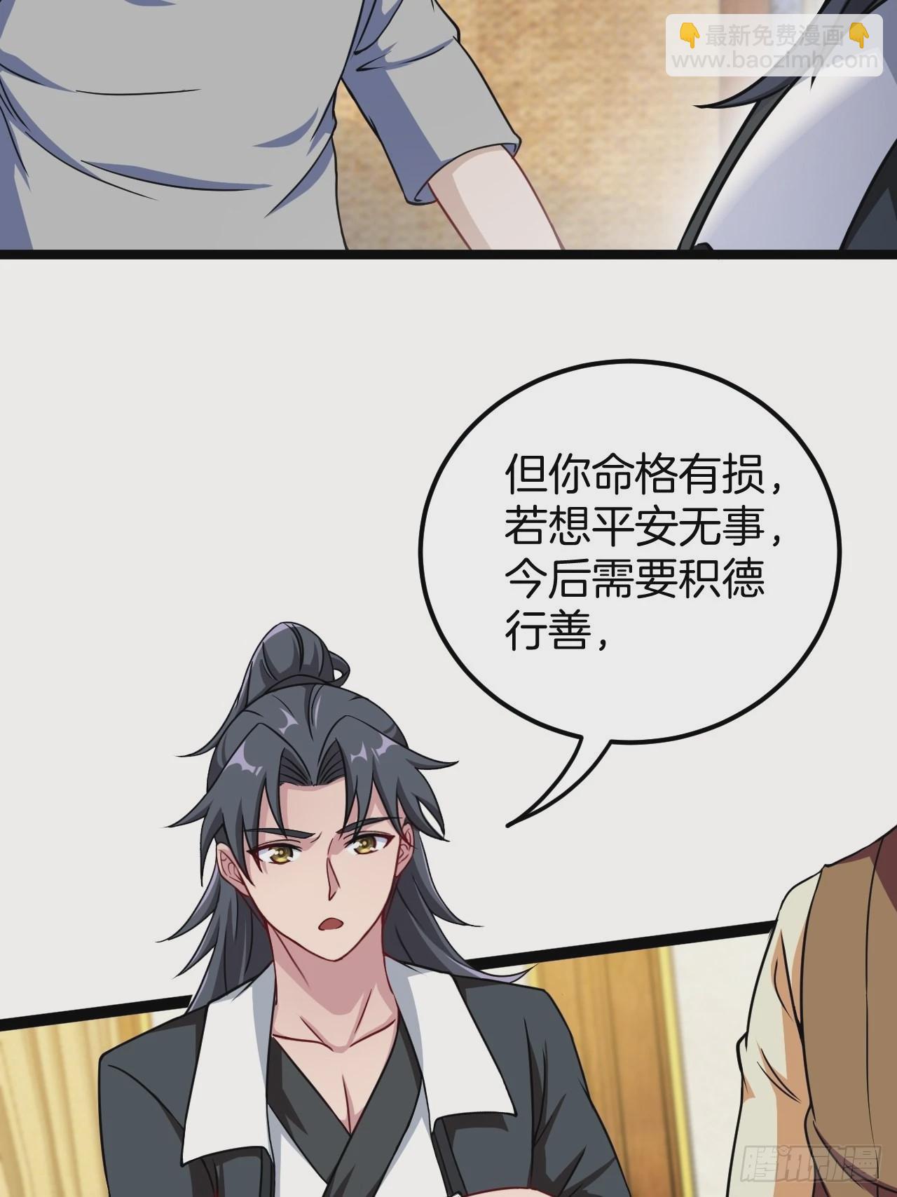 🍼都市捉妖人 河姬 第35页