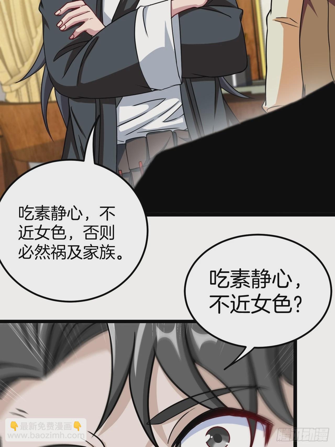 🍼都市捉妖人 河姬 第36页