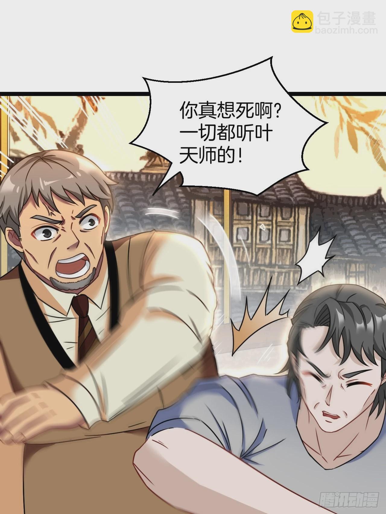 🍼都市捉妖人 河姬 第38页