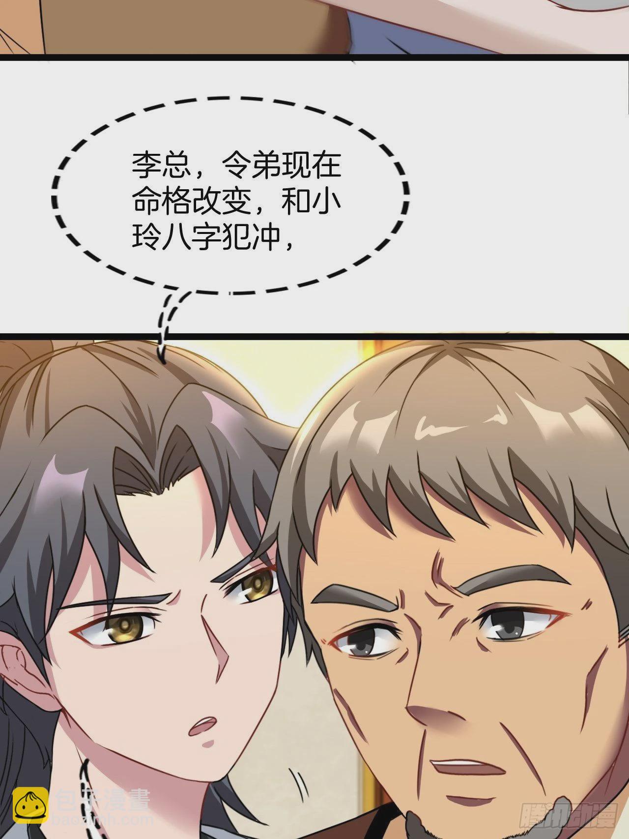 🍼都市捉妖人 河姬 第39页