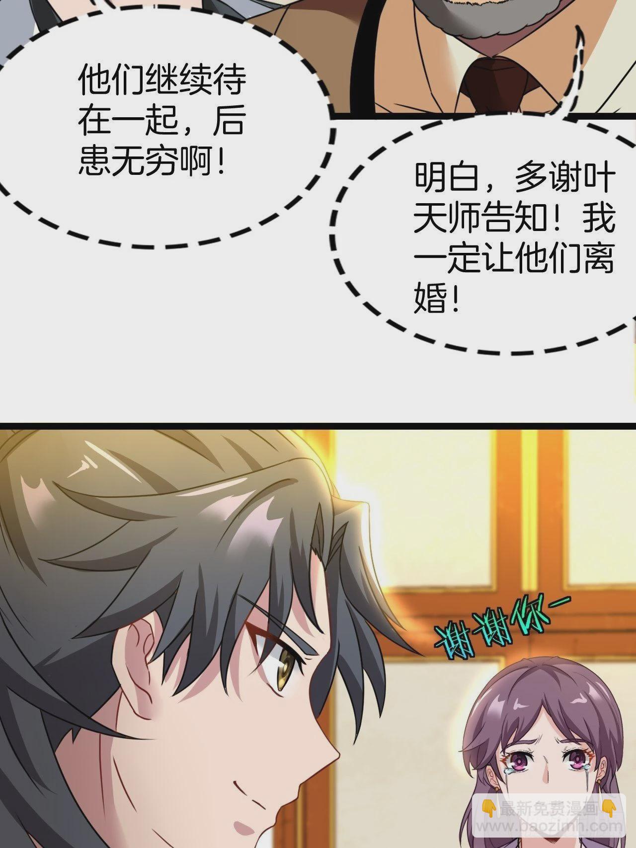 🍼都市捉妖人 河姬 第40页