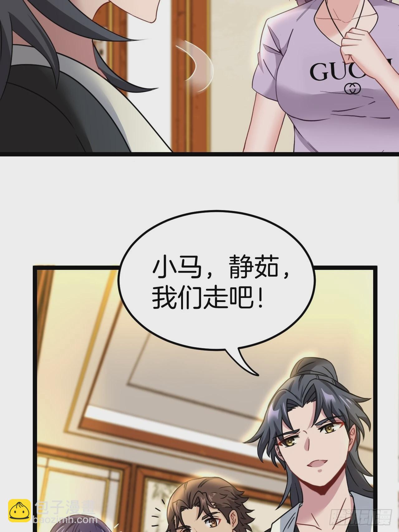 🍼都市捉妖人 河姬 第41页