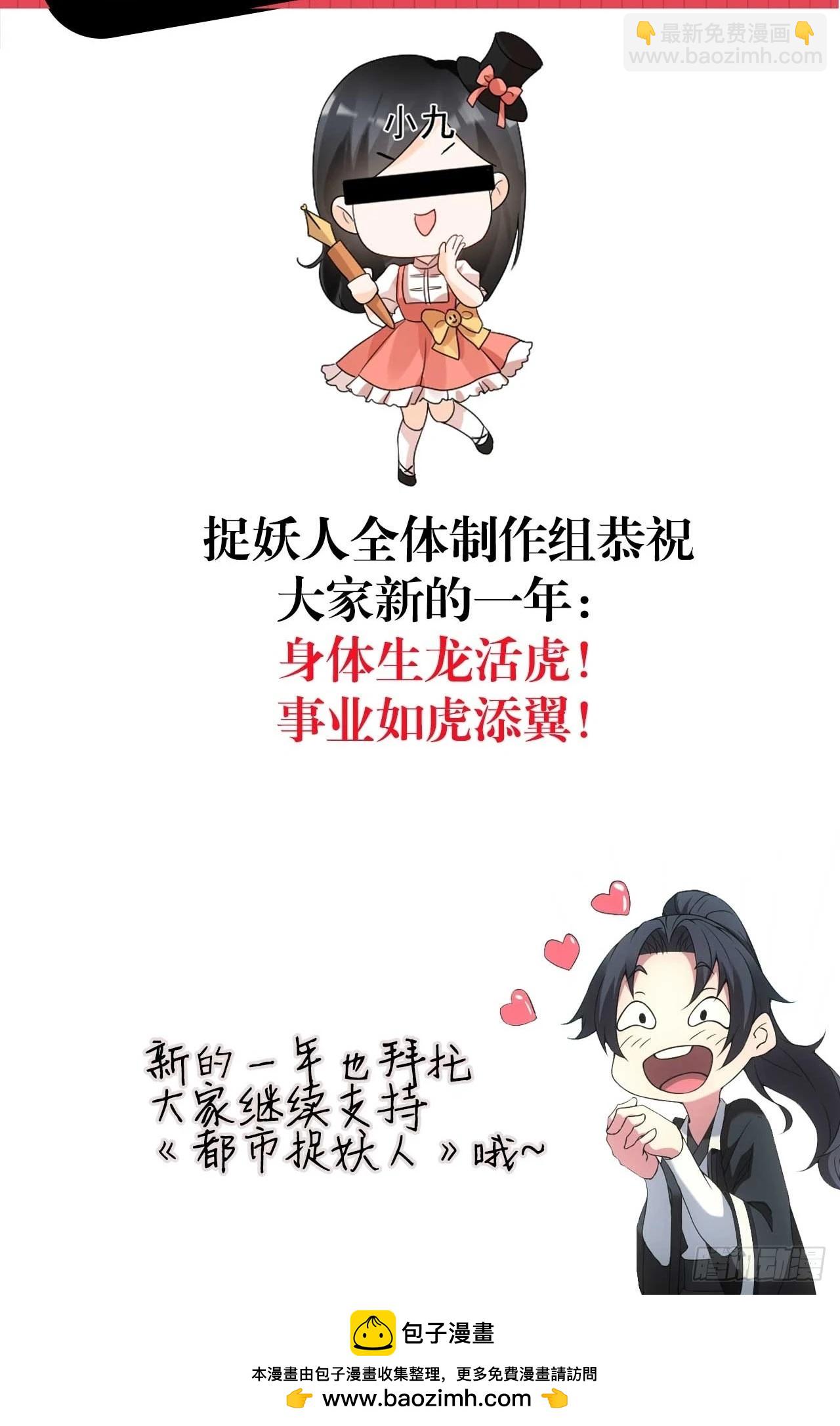 🍼都市捉妖人 河姬 第45页