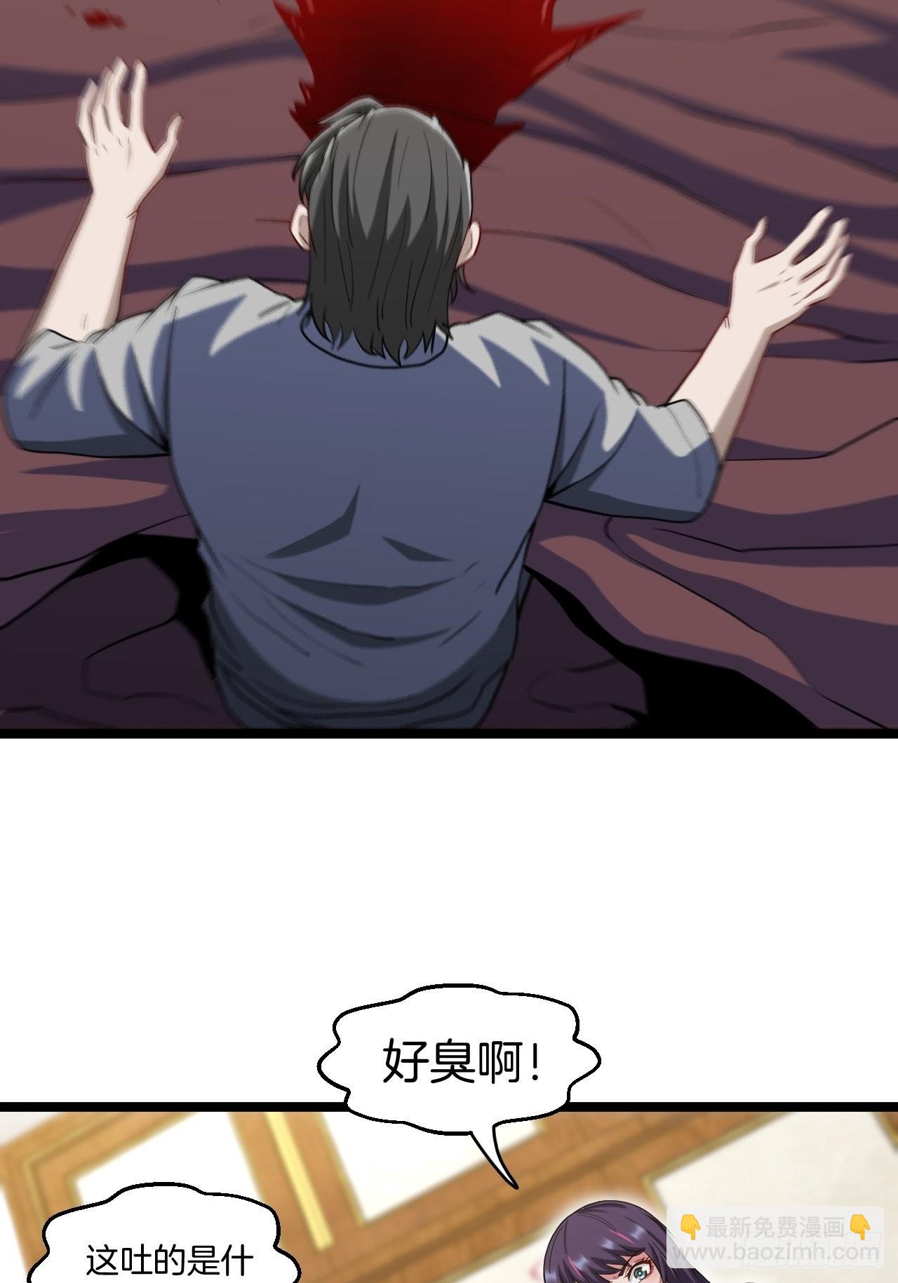 🍼都市捉妖人 河姬 第5页