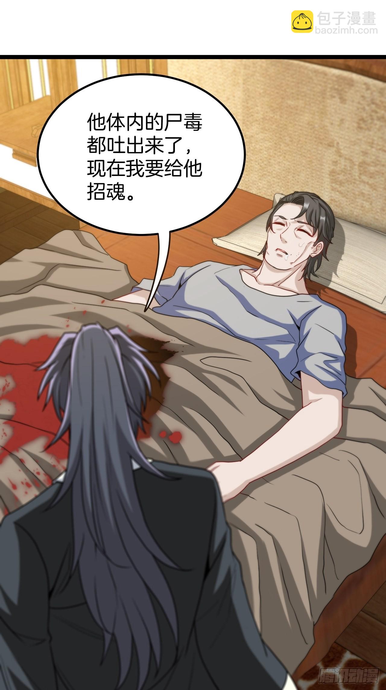 🍼都市捉妖人 河姬 第7页