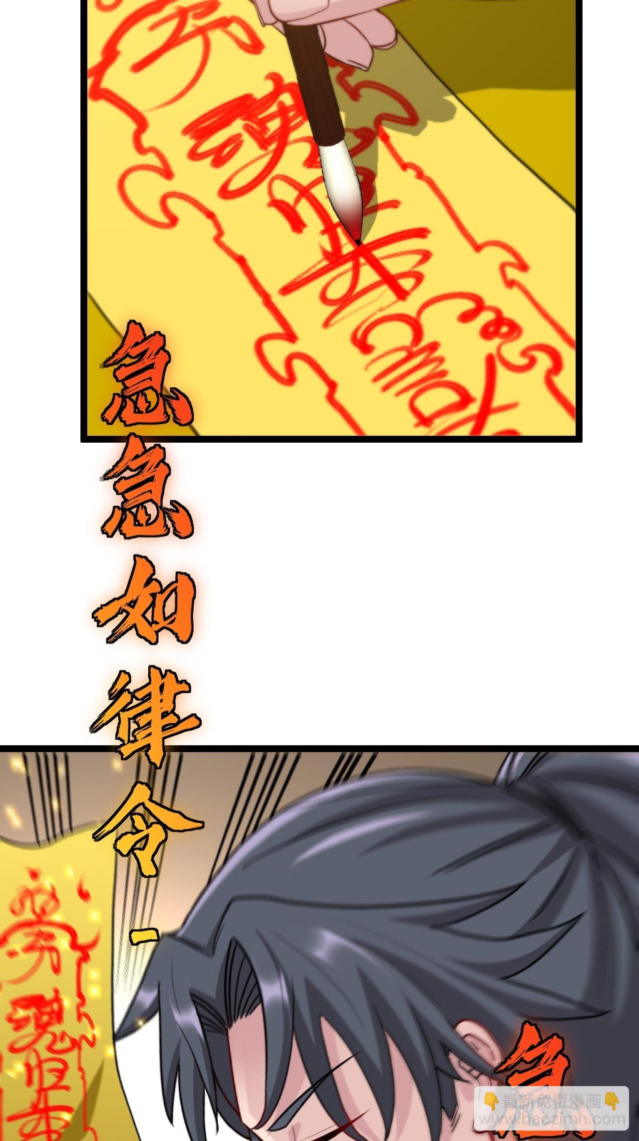 🍼都市捉妖人 河姬 第9页