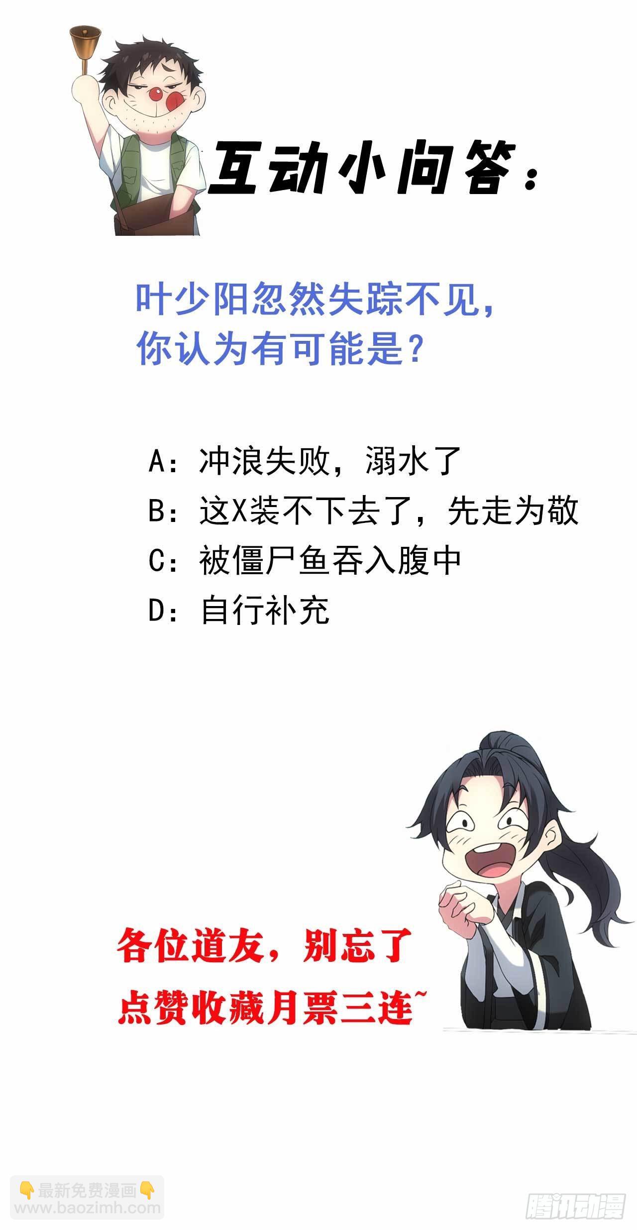 🍼都市捉妖人 失踪 第39页