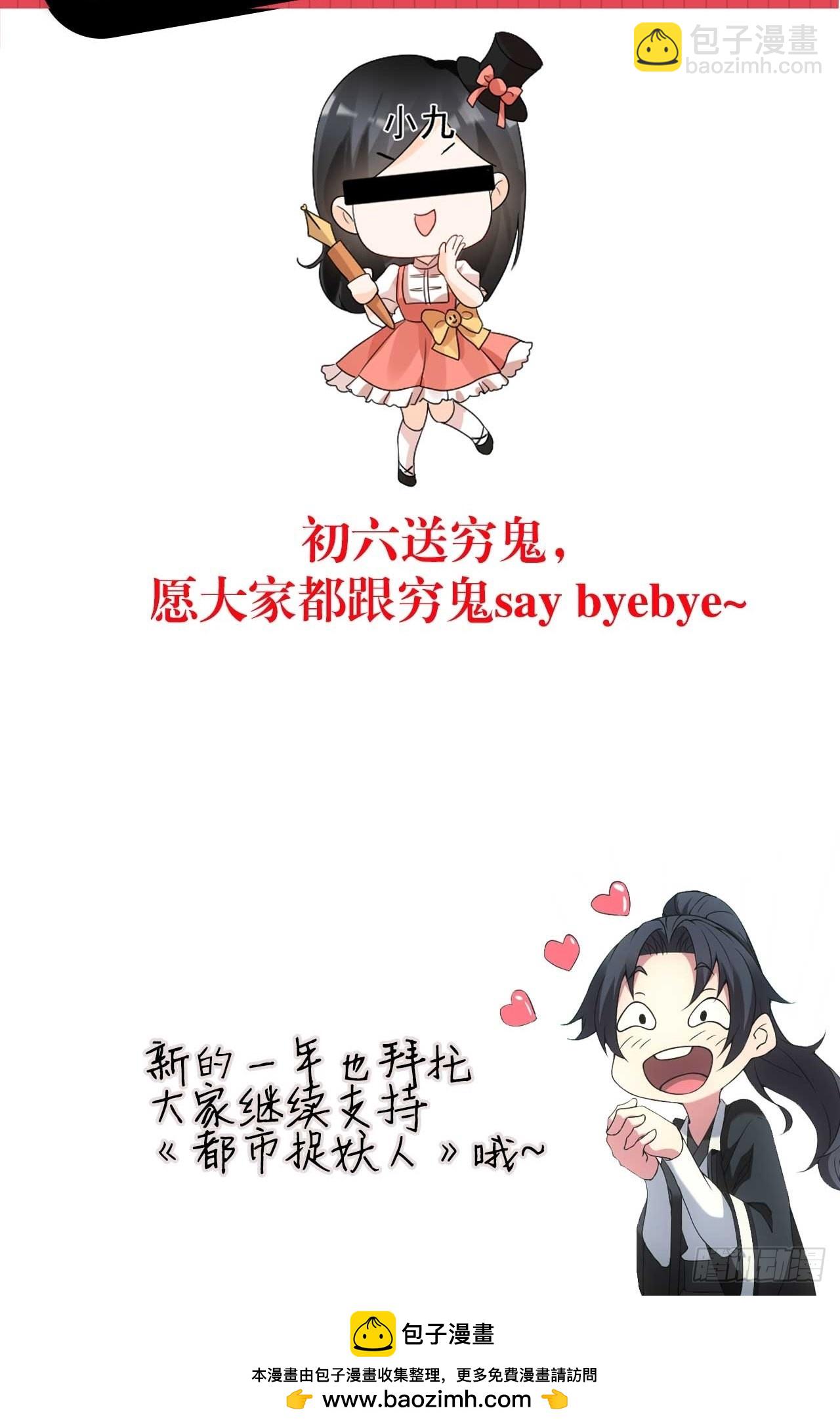 🍼都市捉妖人 失踪 第41页