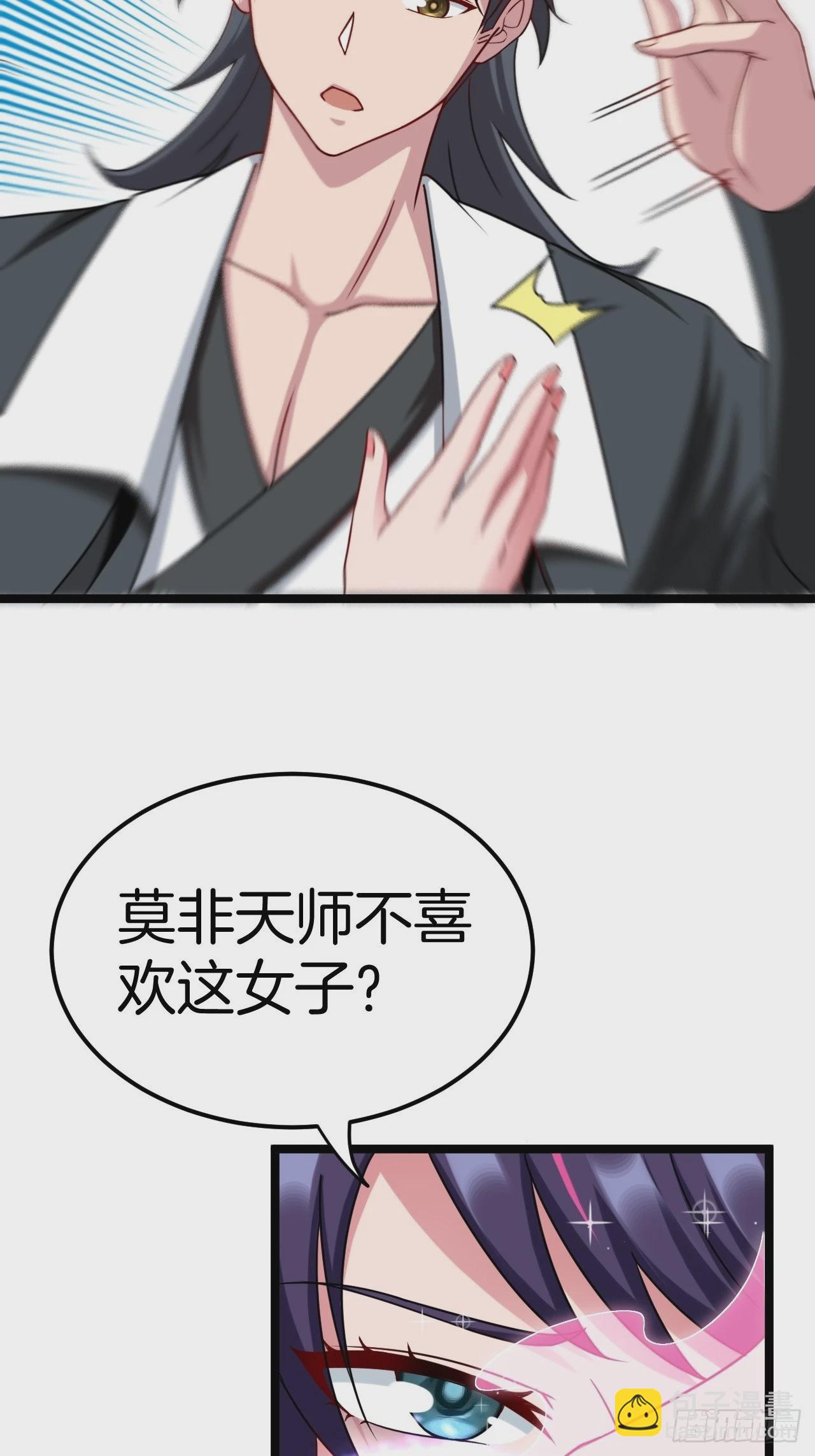 🍼都市捉妖人 天师牌 第10页