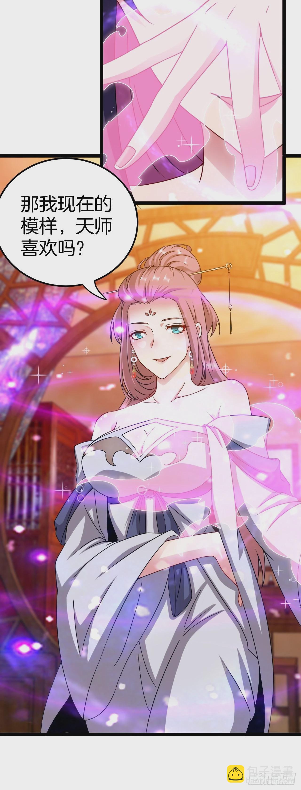 🍼都市捉妖人 天师牌 第11页