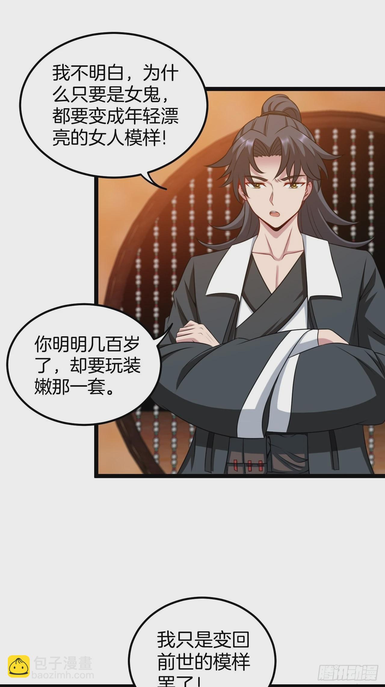 🍼都市捉妖人 天师牌 第12页