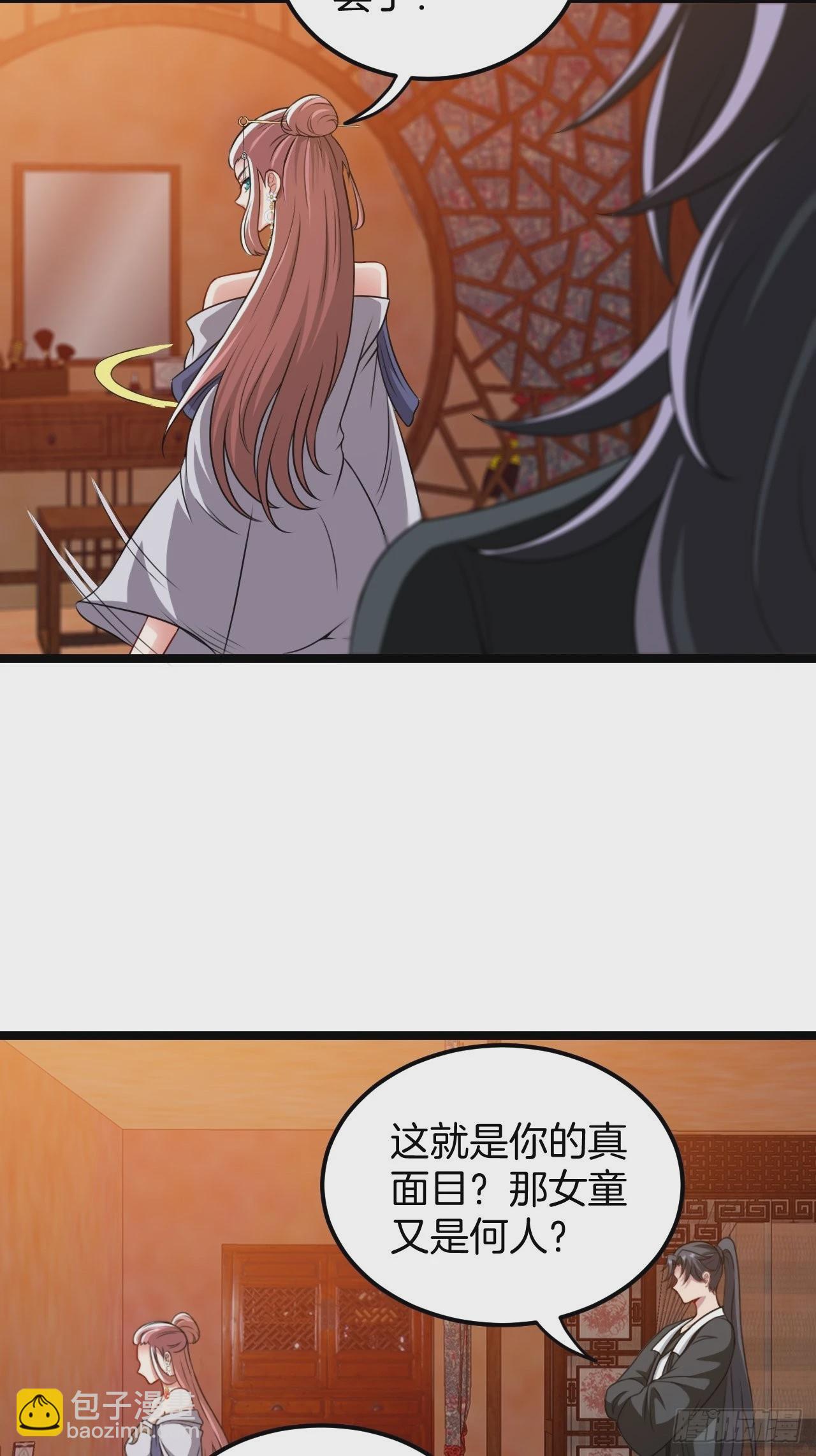 🍼都市捉妖人 天师牌 第13页