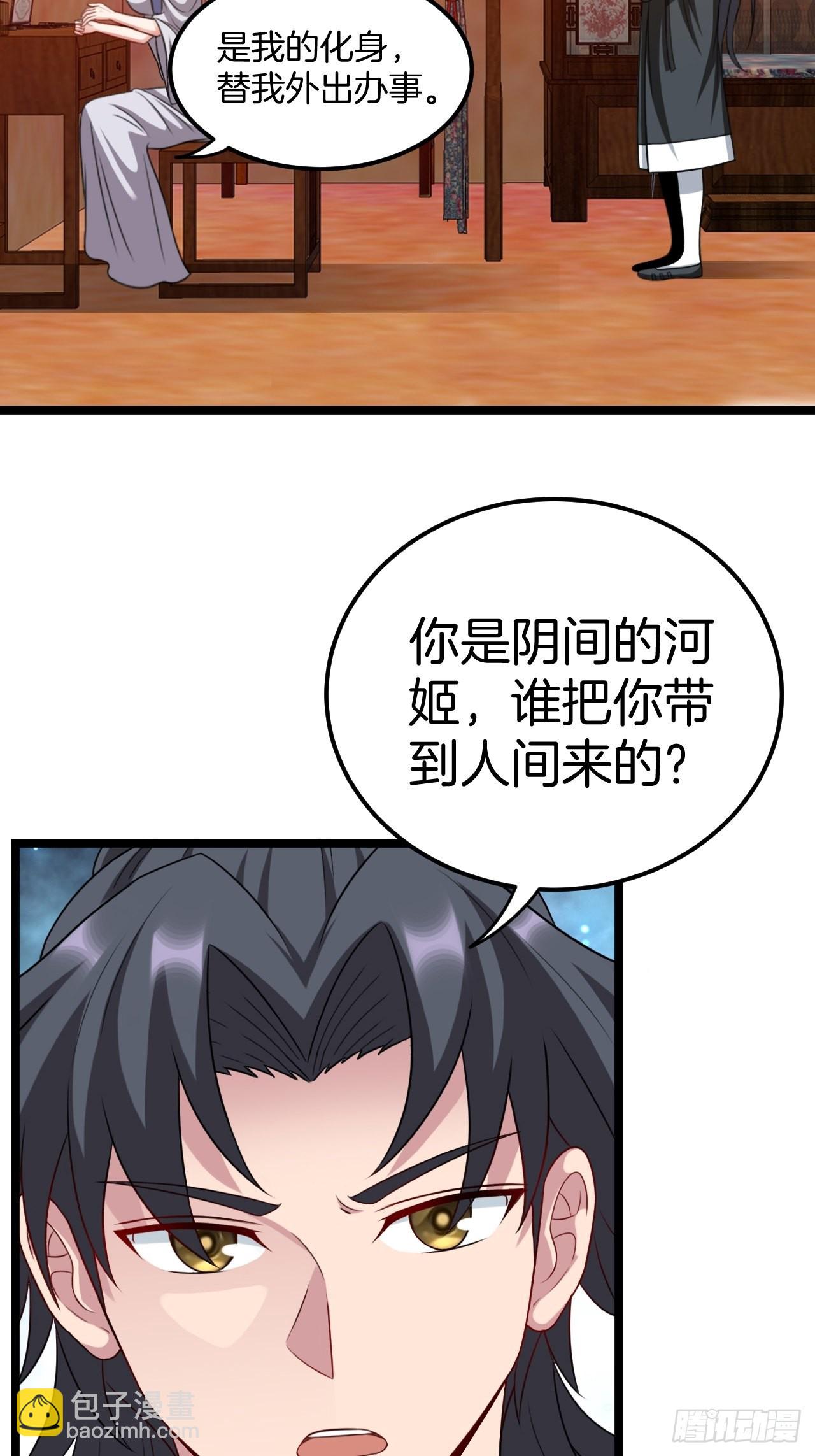 🍼都市捉妖人 天师牌 第14页