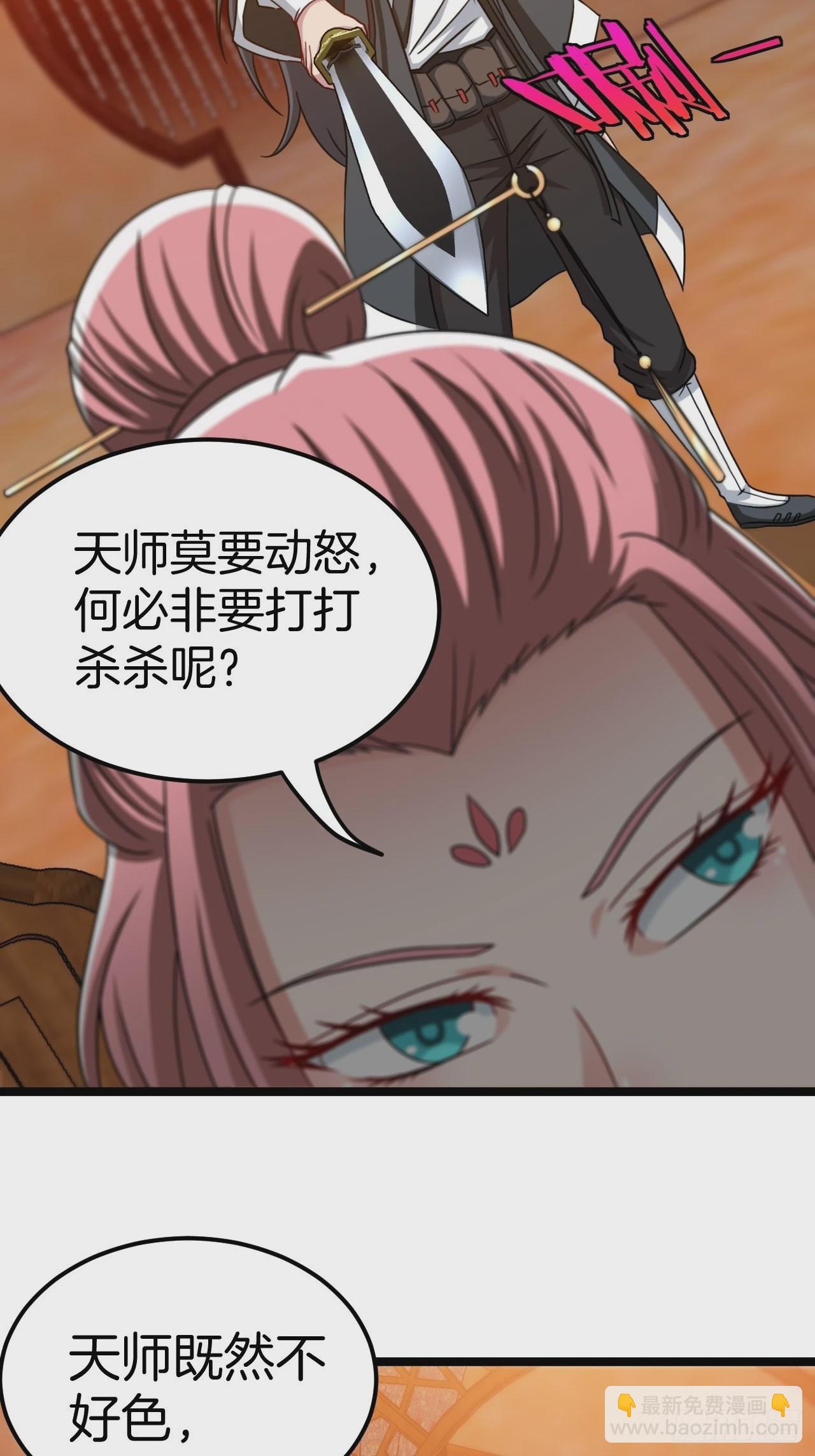 🍼都市捉妖人 天师牌 第17页