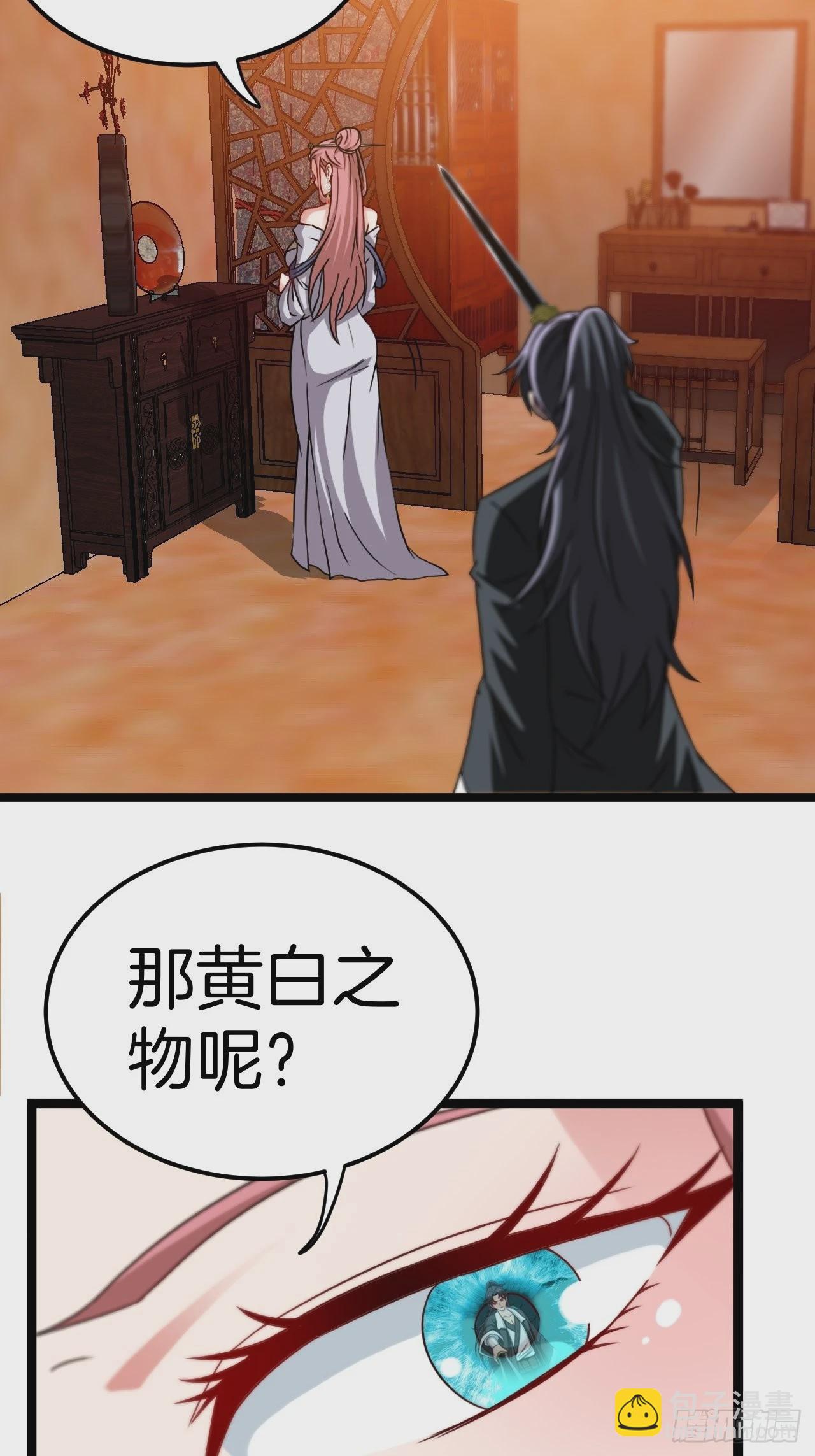 🍼都市捉妖人 天师牌 第18页