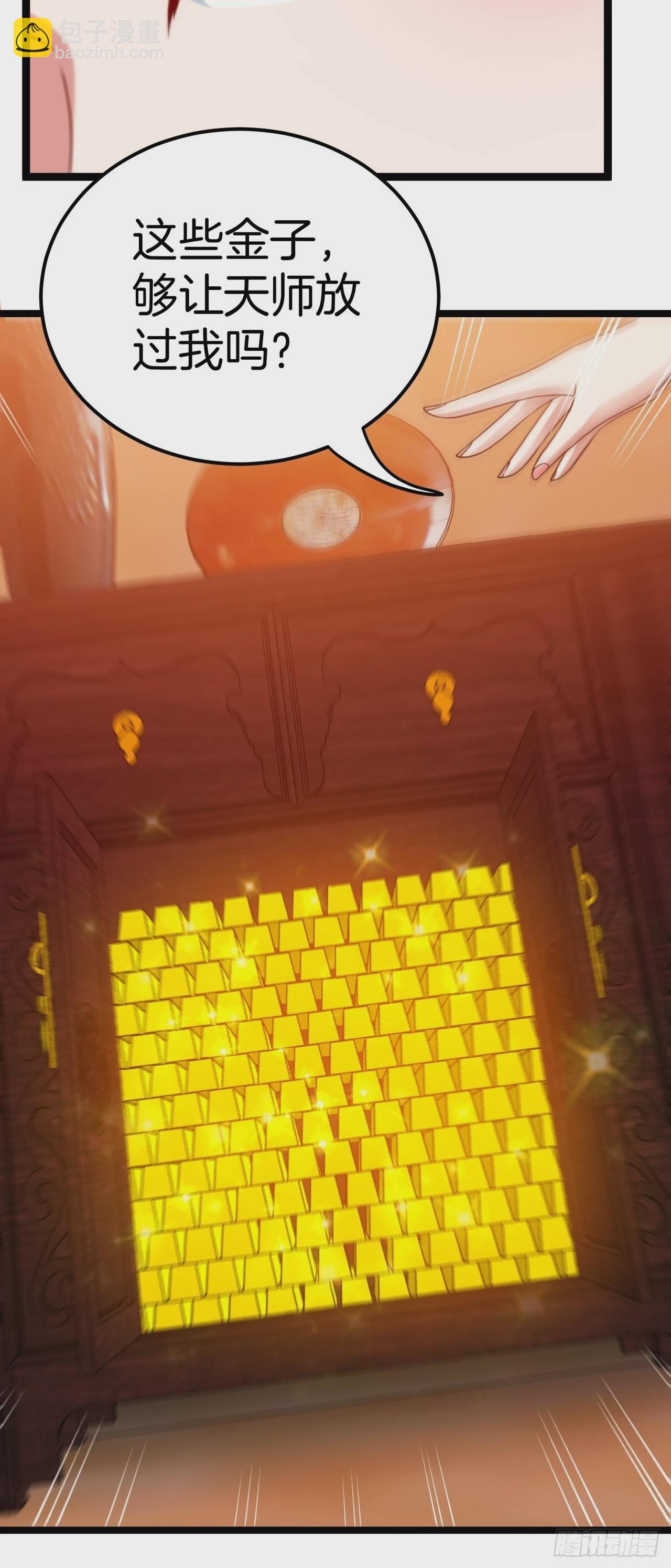 🍼都市捉妖人 天师牌 第19页
