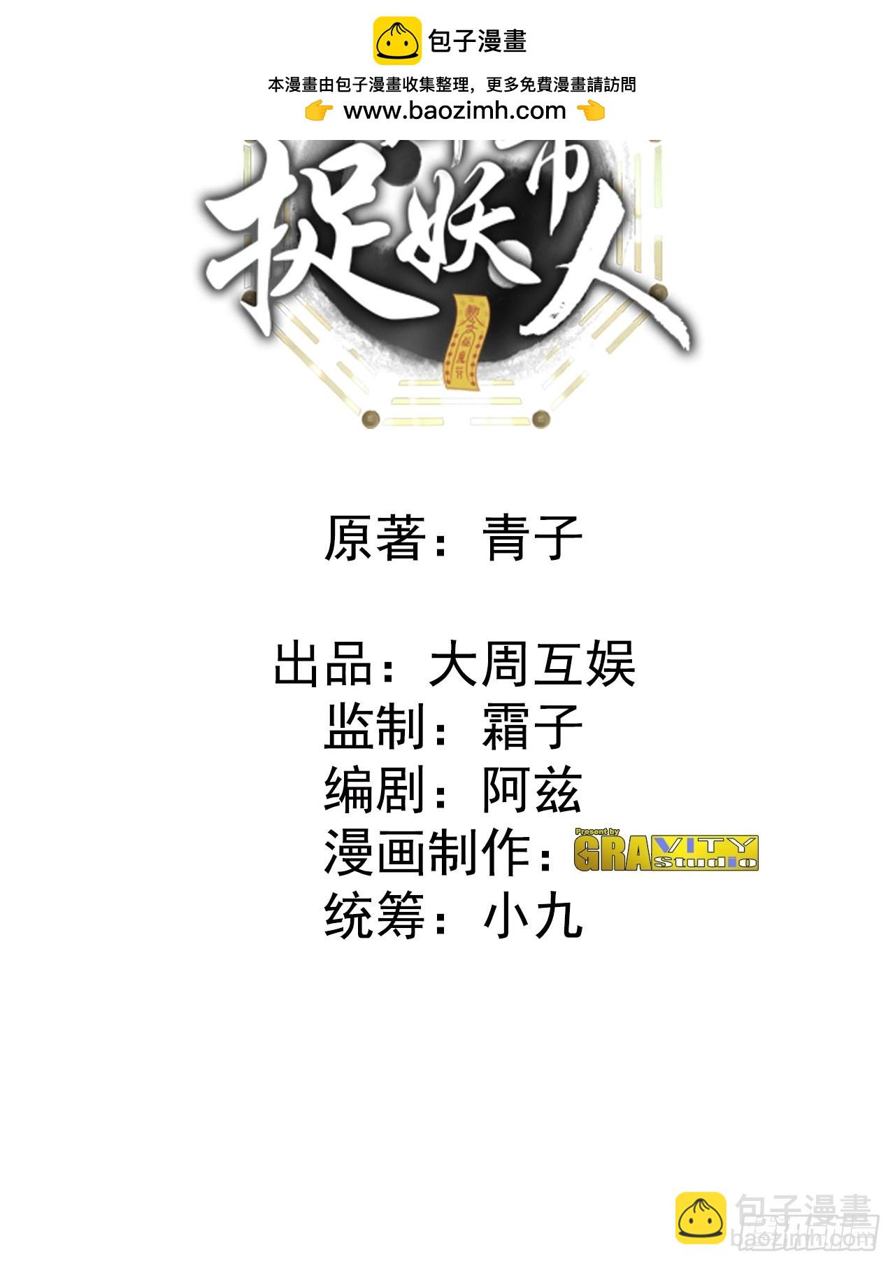 🍼都市捉妖人 天师牌 第2页