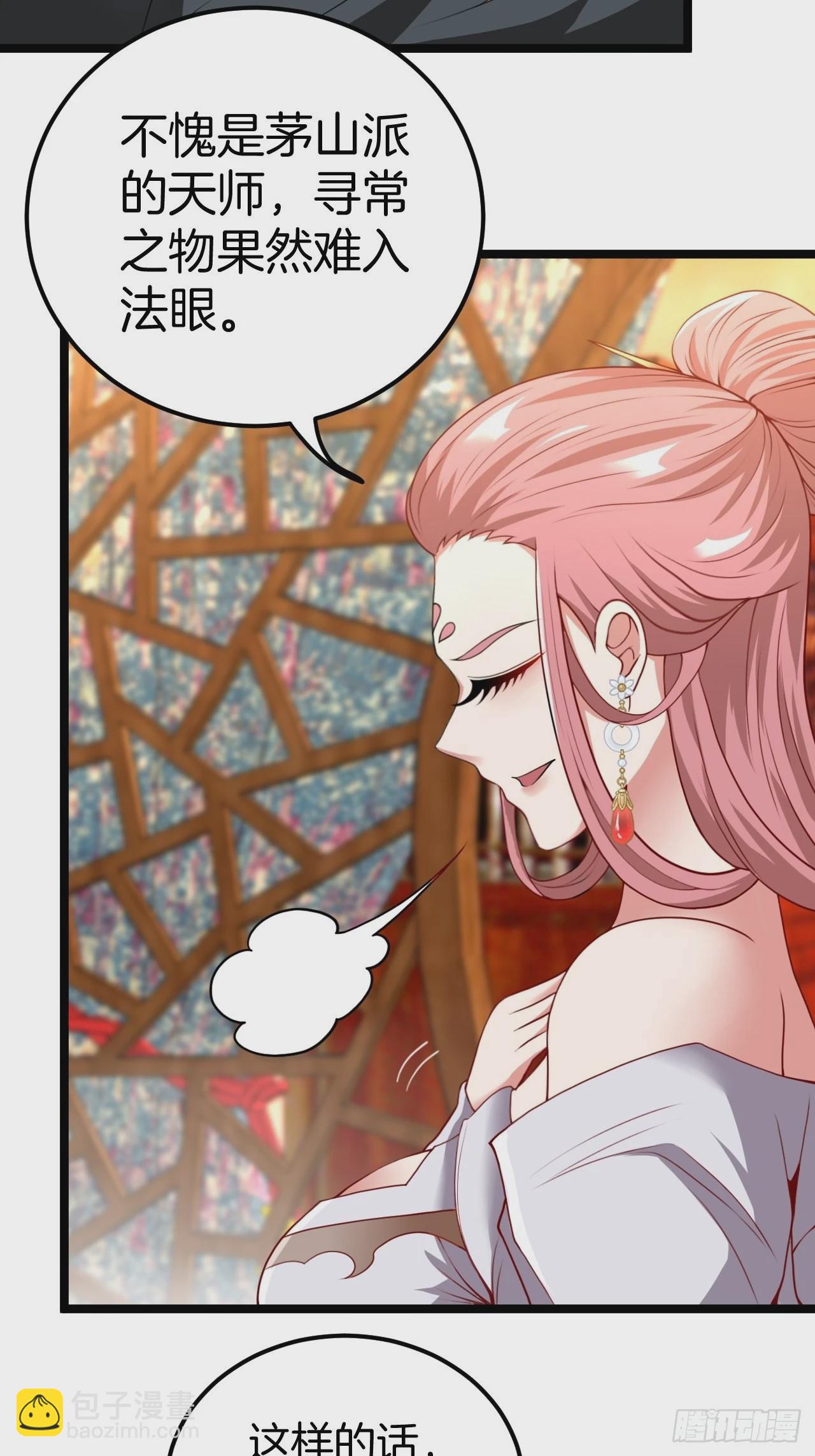 🍼都市捉妖人 天师牌 第21页