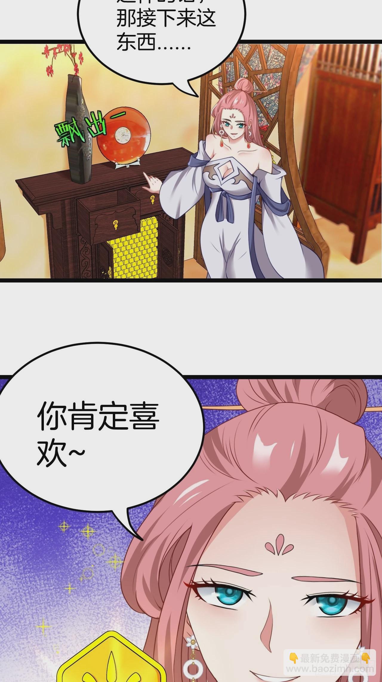 🍼都市捉妖人 天师牌 第22页