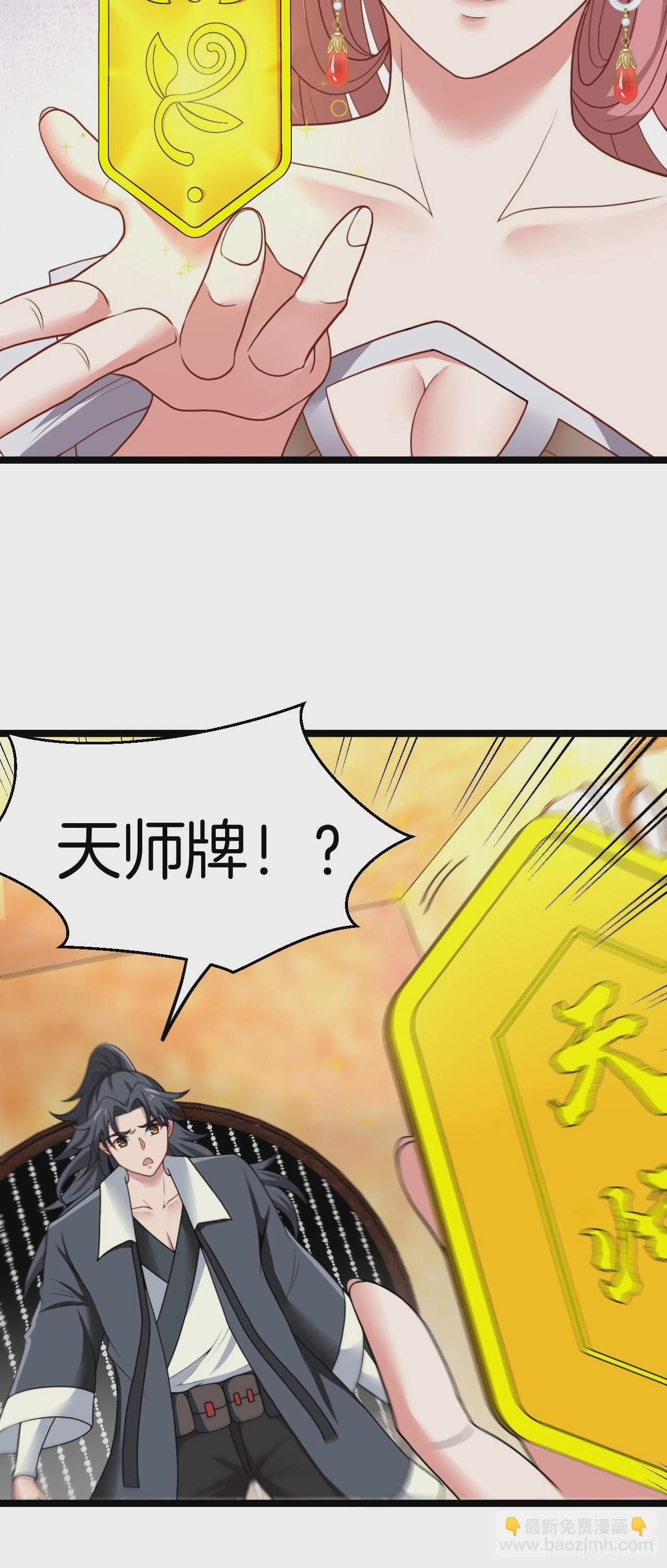 🍼都市捉妖人 天师牌 第23页