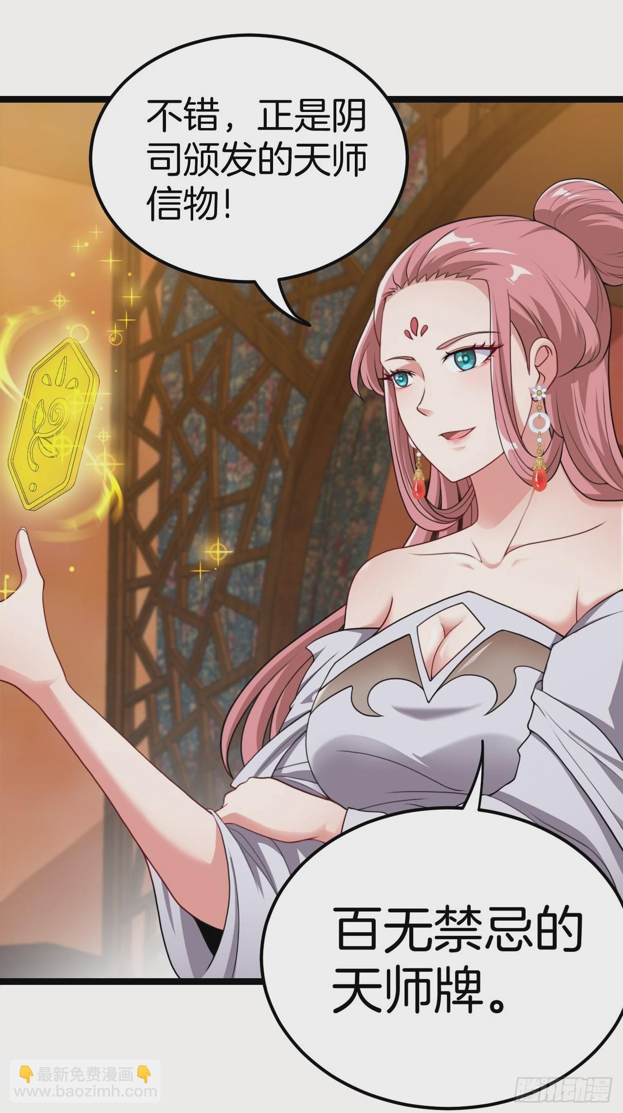 🍼都市捉妖人 天师牌 第24页