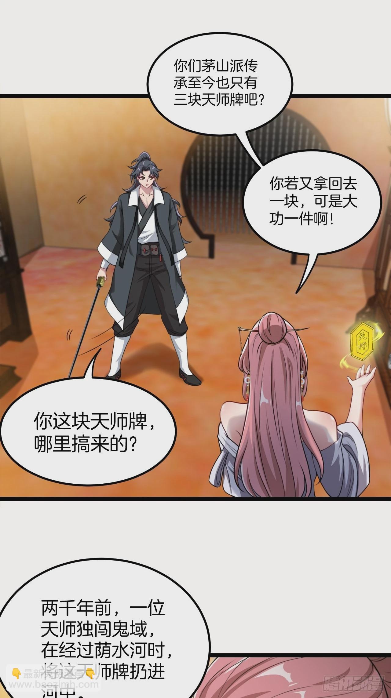 🍼都市捉妖人 天师牌 第25页