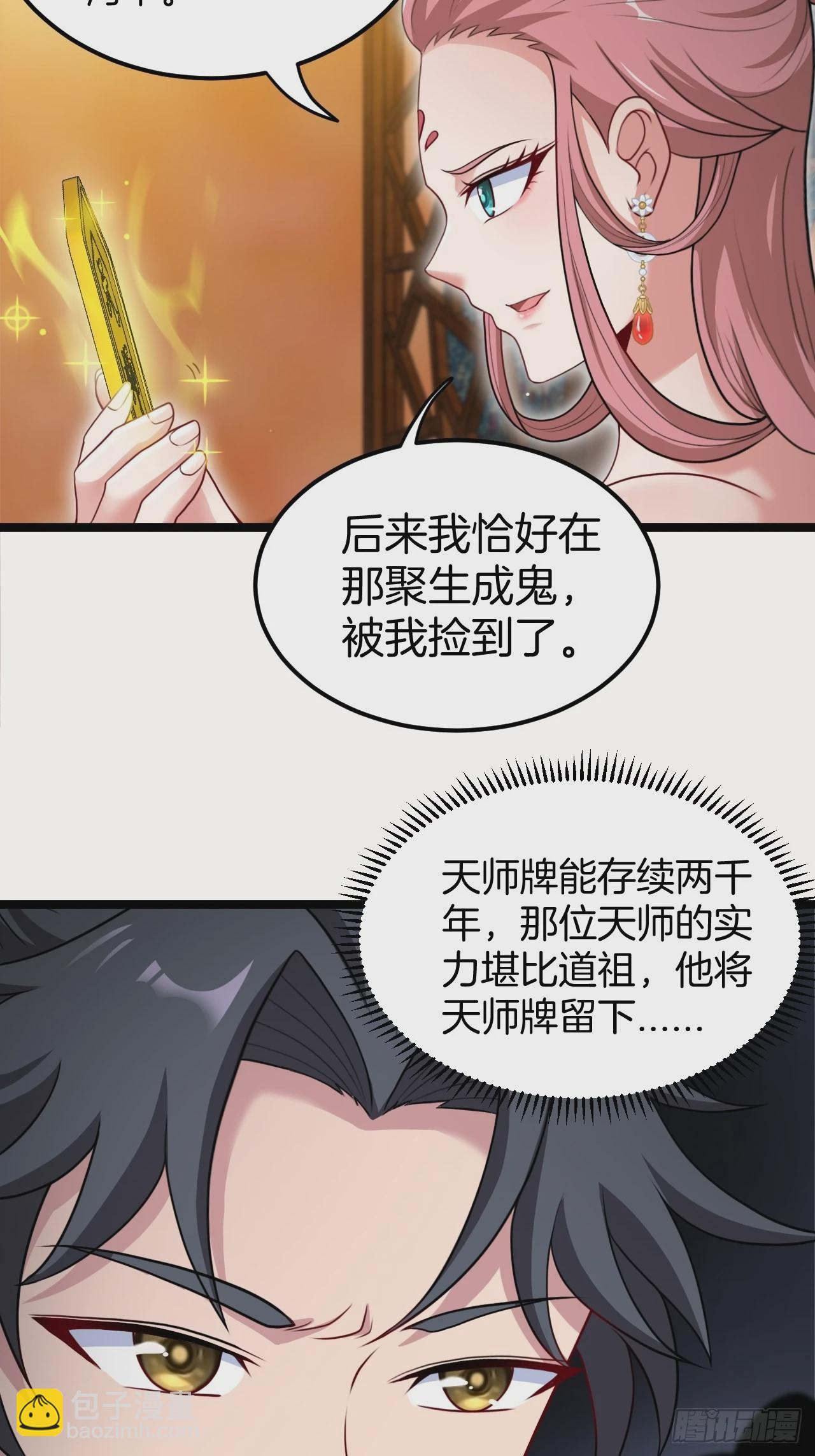 🍼都市捉妖人 天师牌 第26页