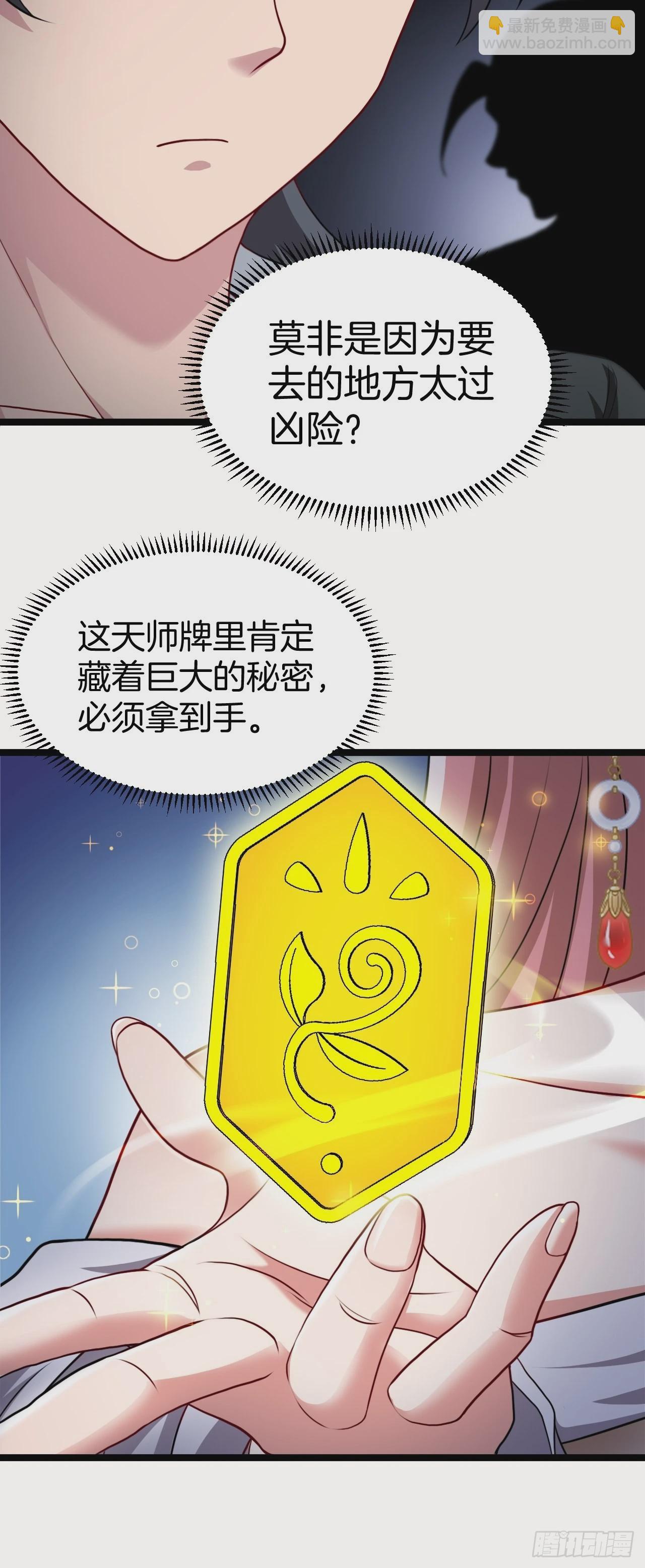 🍼都市捉妖人 天师牌 第27页