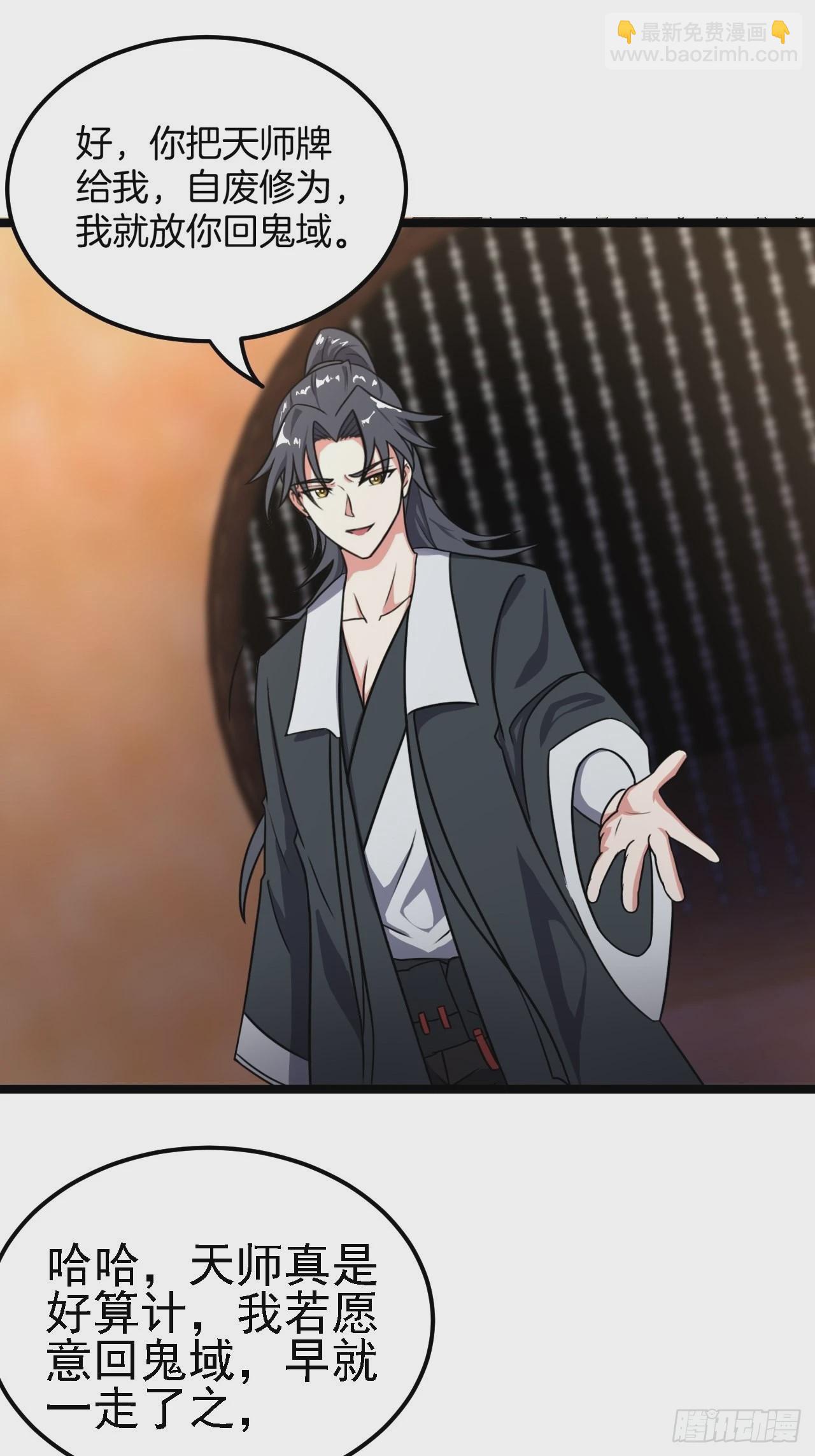 🍼都市捉妖人 天师牌 第28页