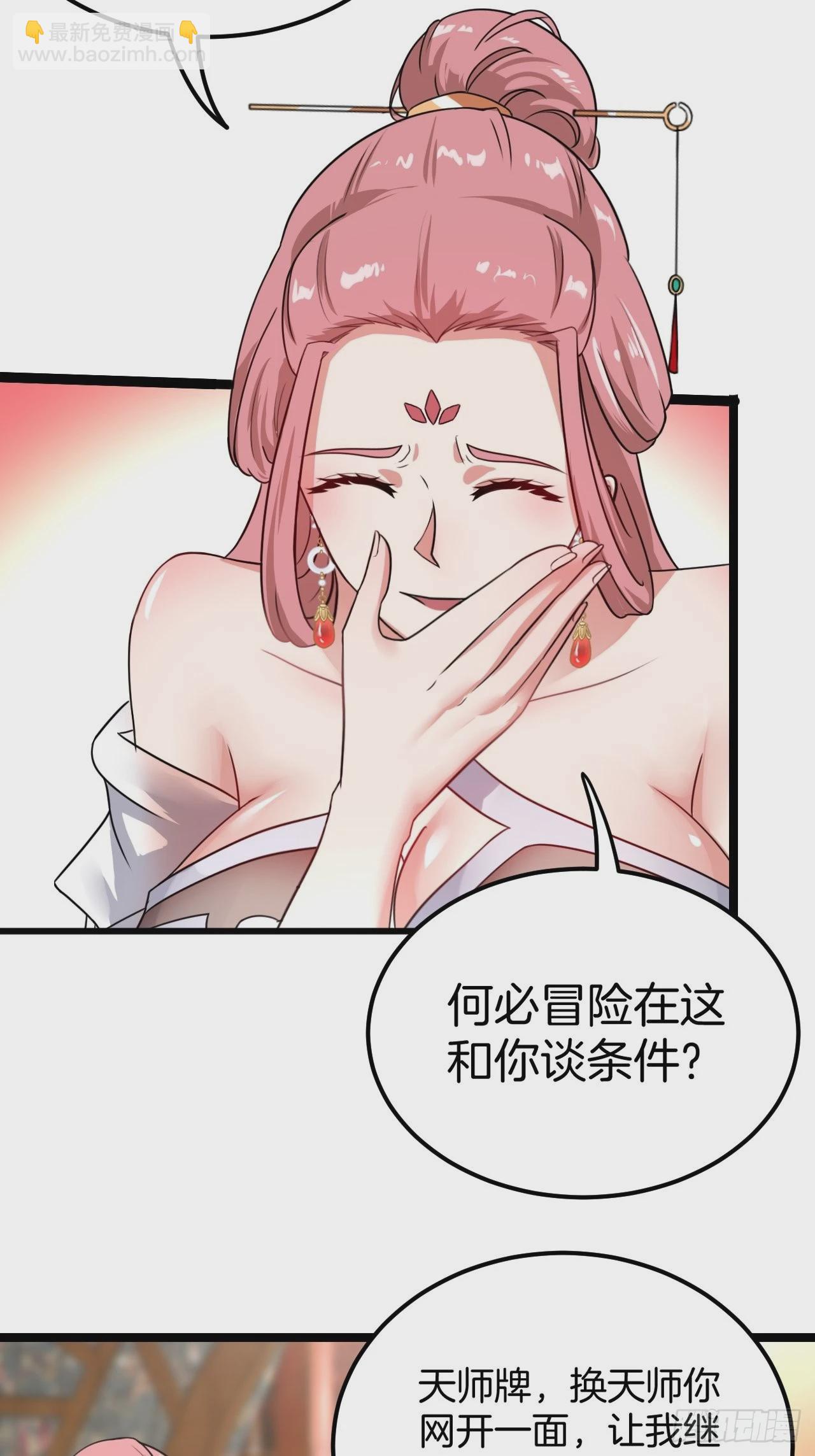 🍼都市捉妖人 天师牌 第29页