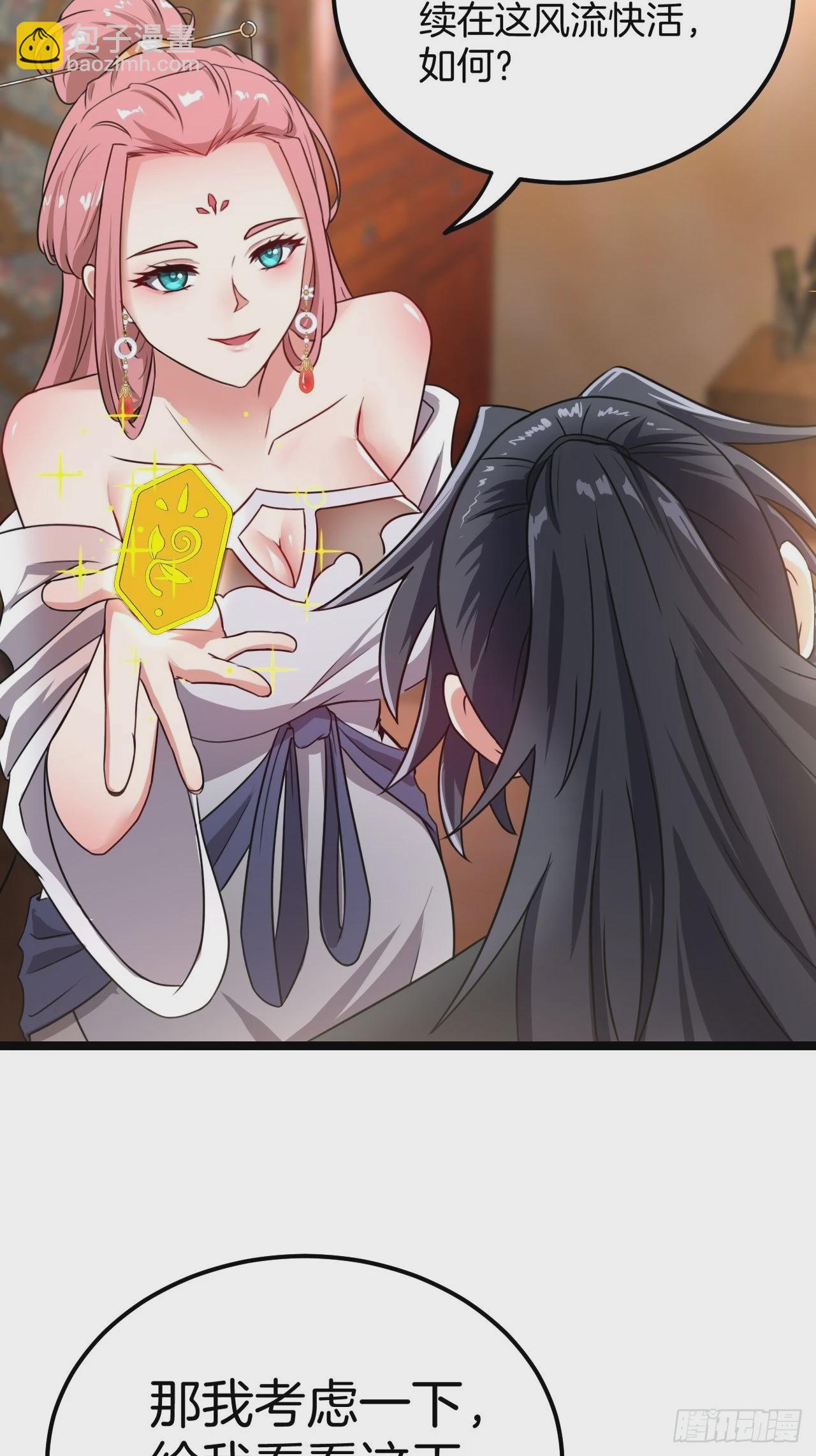 🍼都市捉妖人 天师牌 第30页