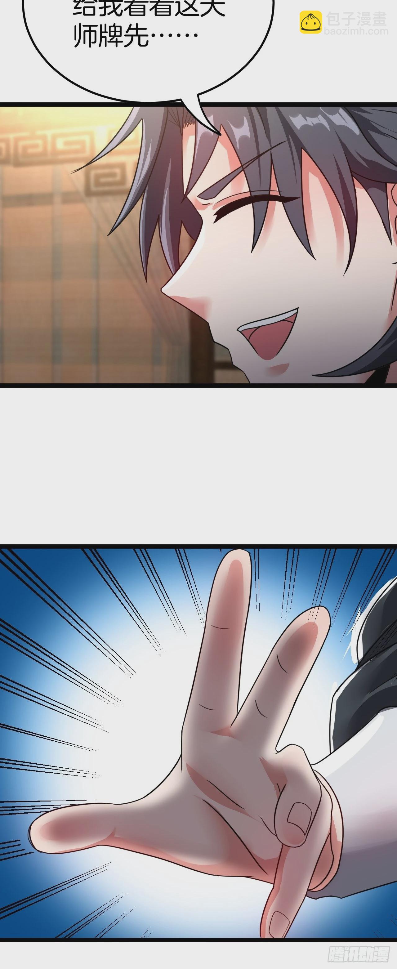 🍼都市捉妖人 天师牌 第31页