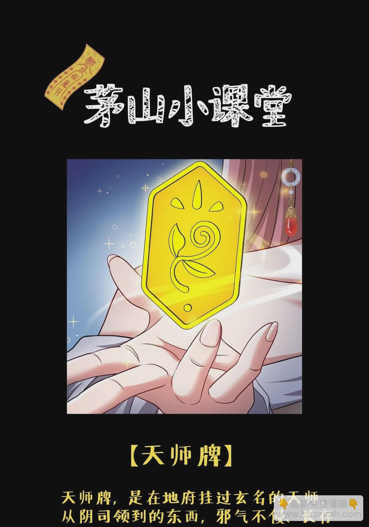 🍼都市捉妖人 天师牌 第35页