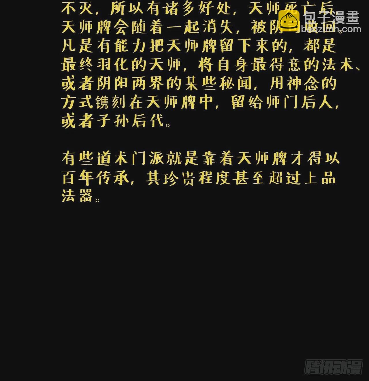 🍼都市捉妖人 天师牌 第36页