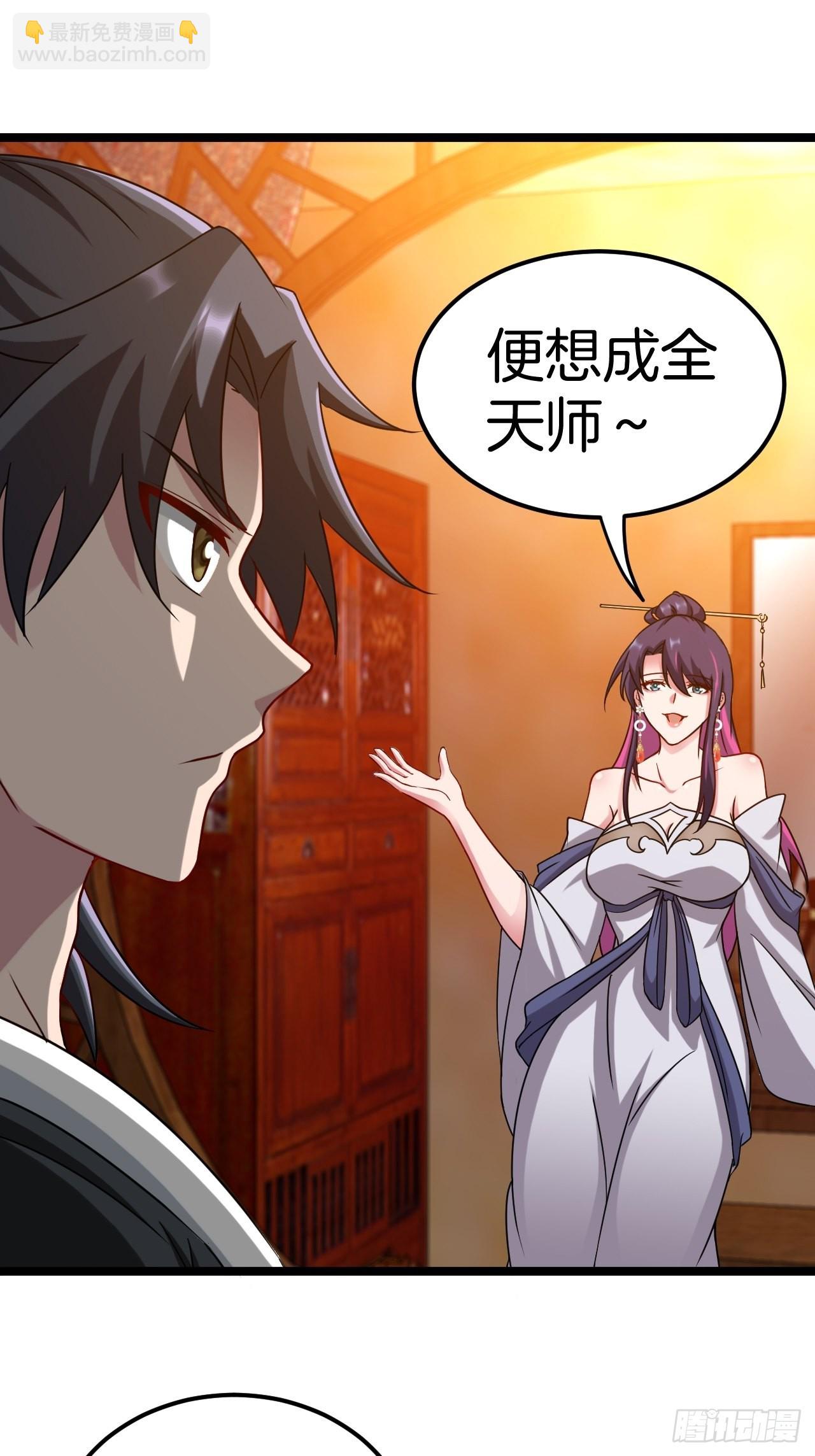 🍼都市捉妖人 天师牌 第8页