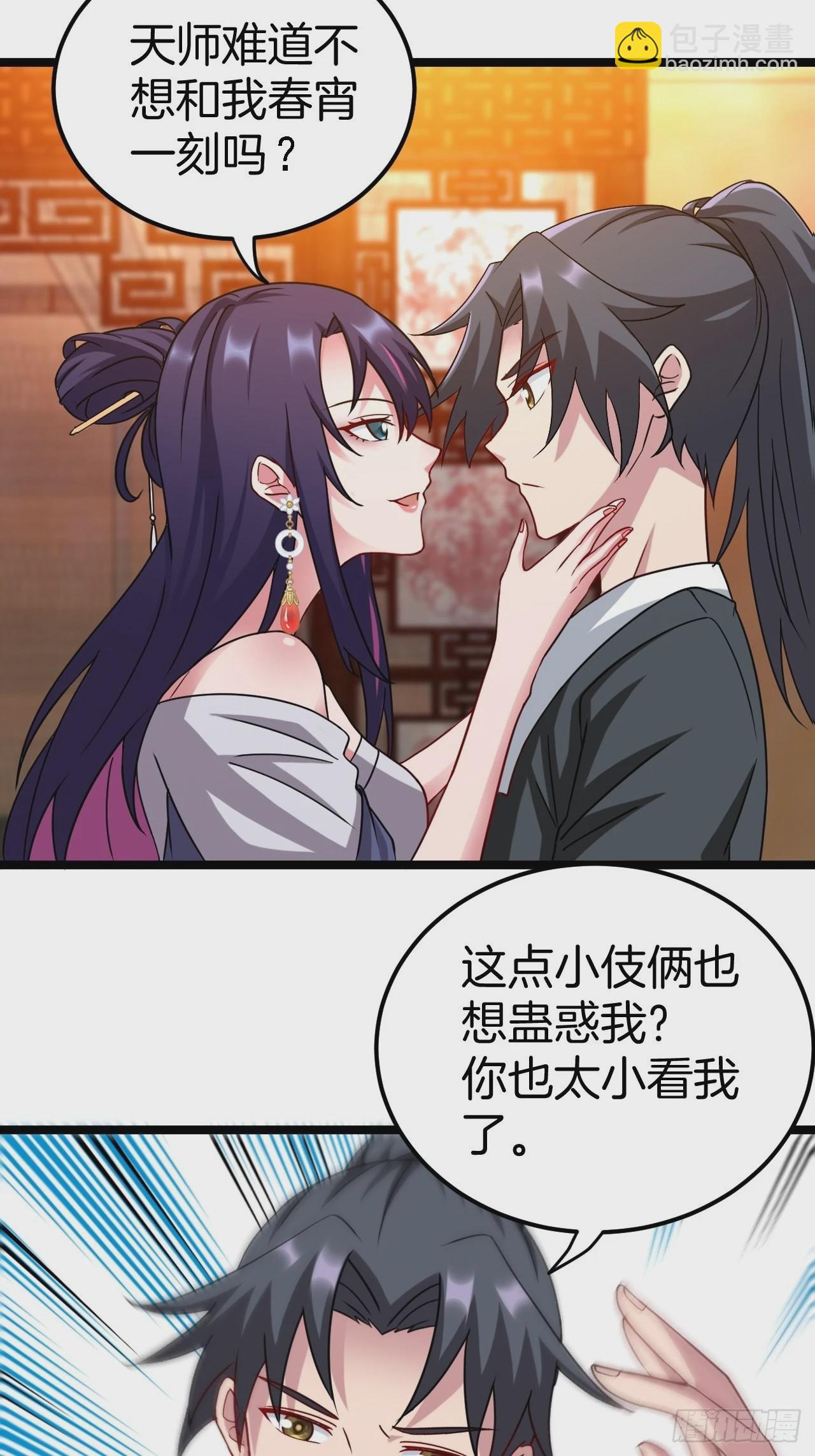 🍼都市捉妖人 天师牌 第9页