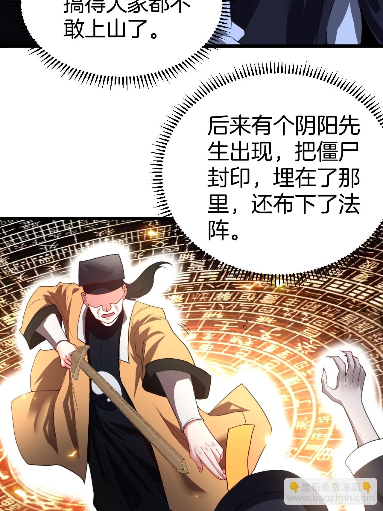 🍼都市捉妖人 毛人蛊 第10页