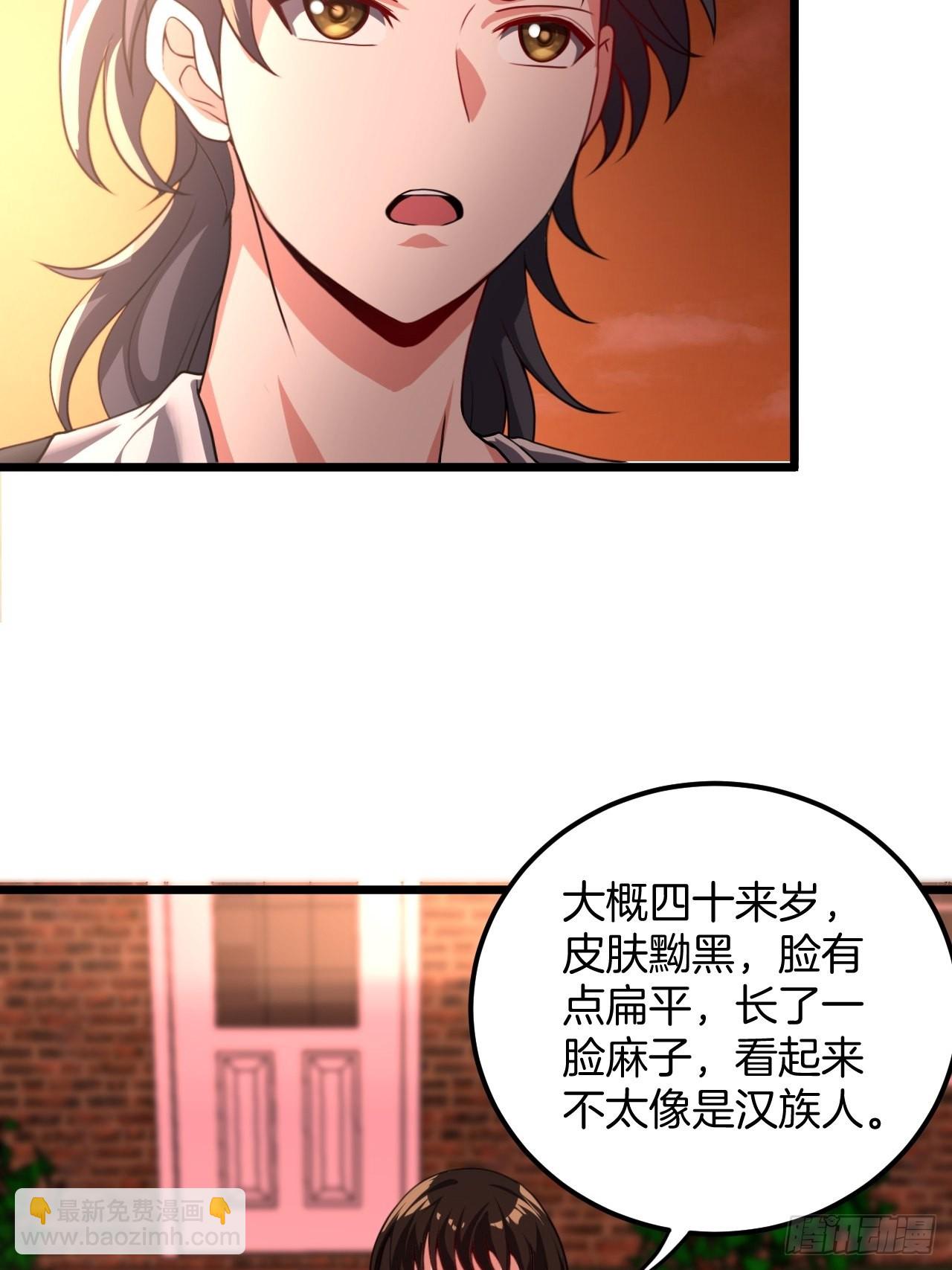 🍼都市捉妖人 毛人蛊 第12页