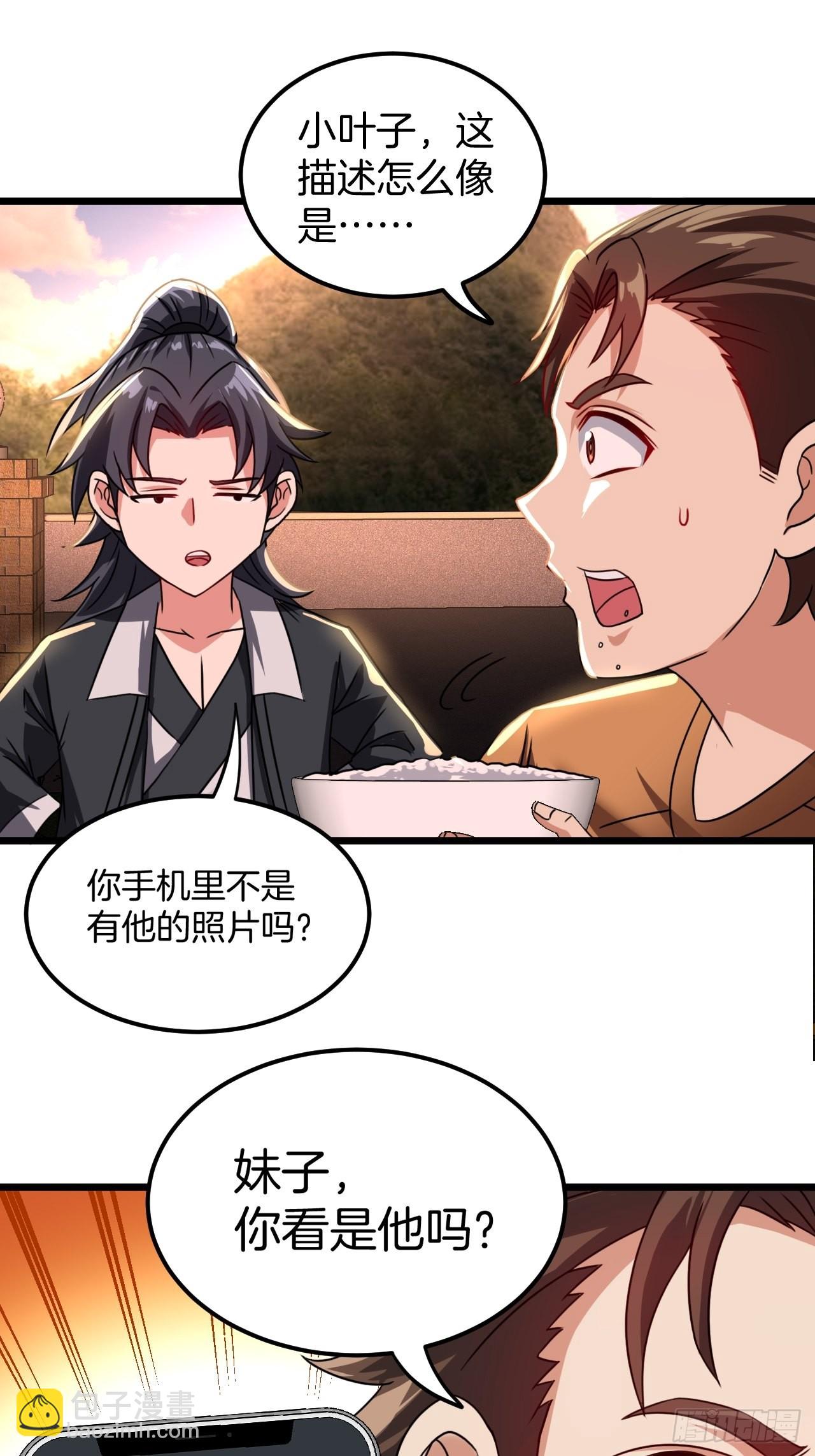 🍼都市捉妖人 毛人蛊 第14页