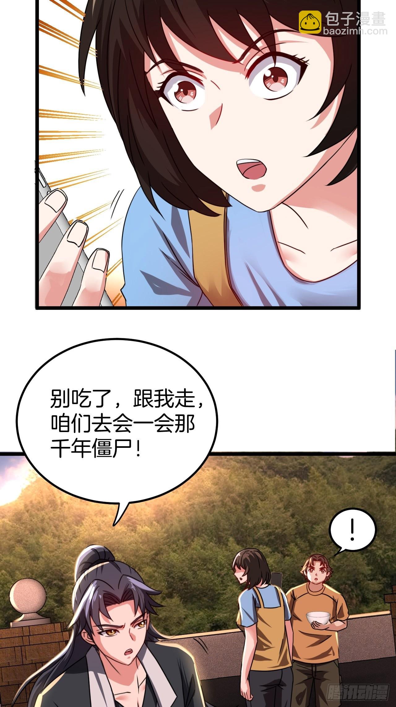🍼都市捉妖人 毛人蛊 第16页