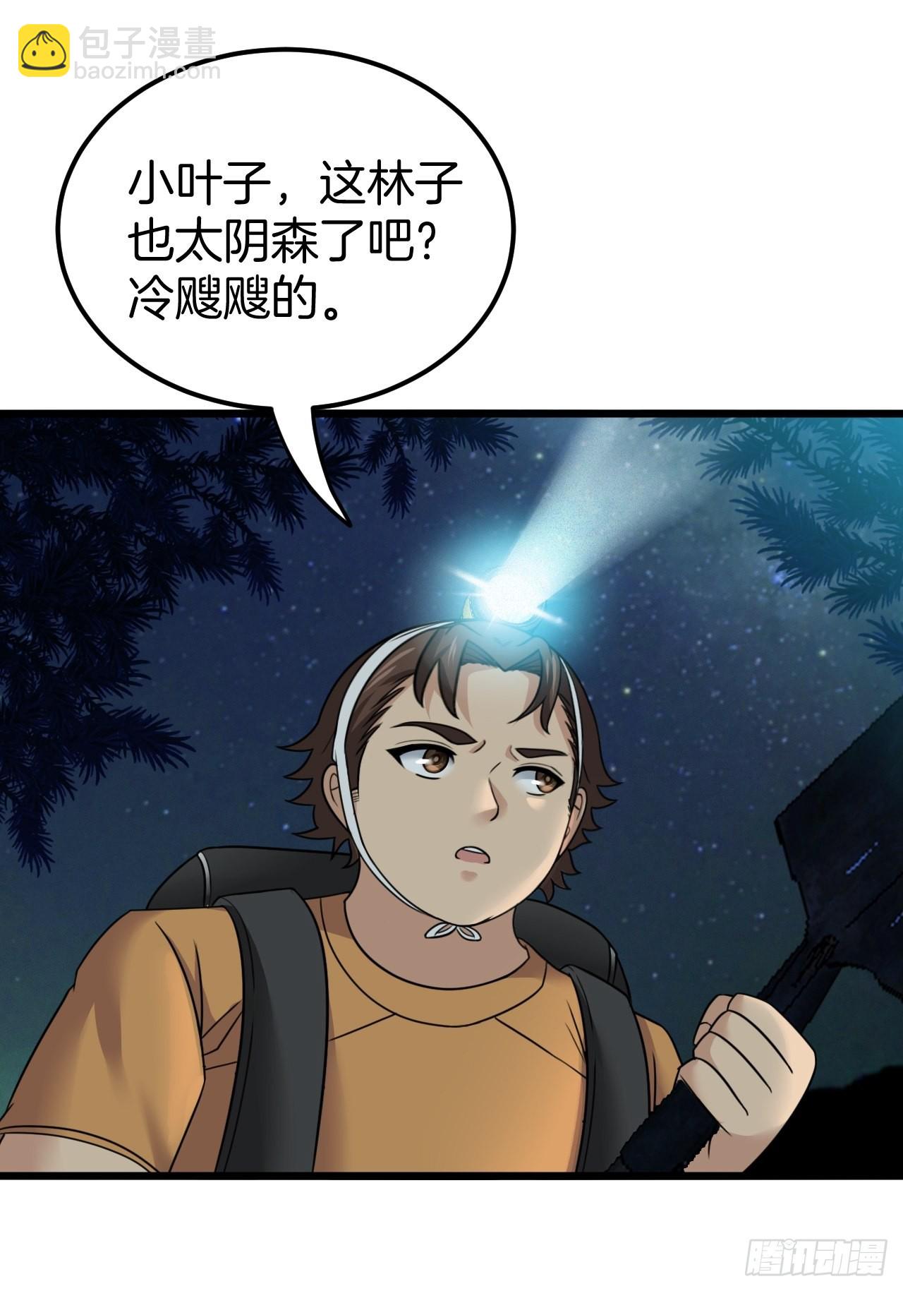 🍼都市捉妖人 毛人蛊 第20页