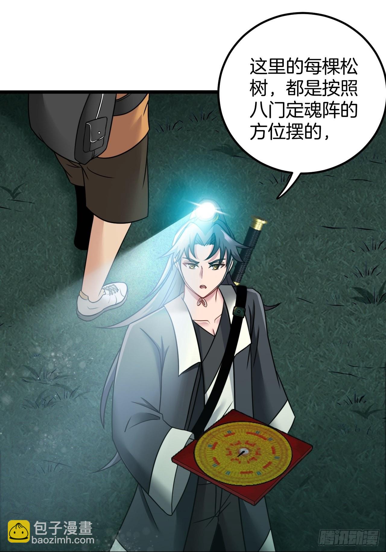 🍼都市捉妖人 毛人蛊 第21页