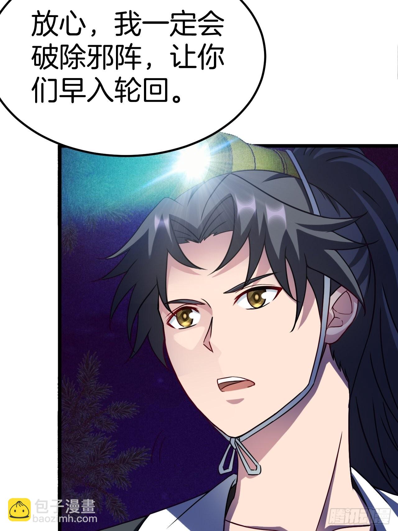 🍼都市捉妖人 毛人蛊 第25页