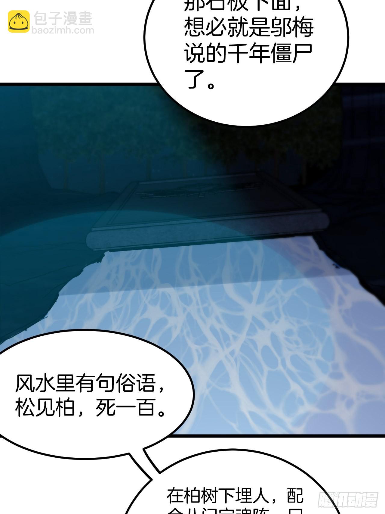 🍼都市捉妖人 毛人蛊 第28页