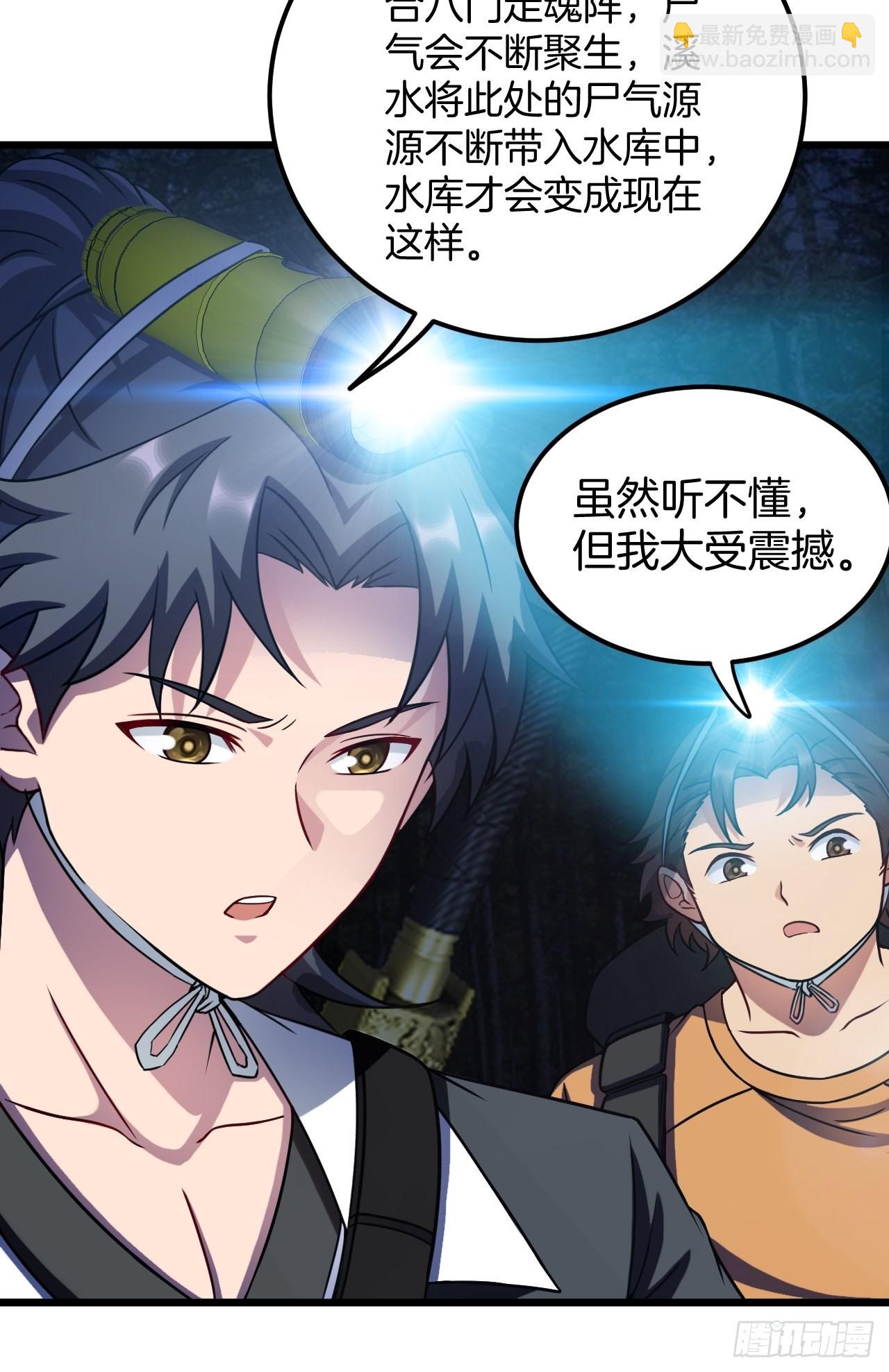 🍼都市捉妖人 毛人蛊 第29页