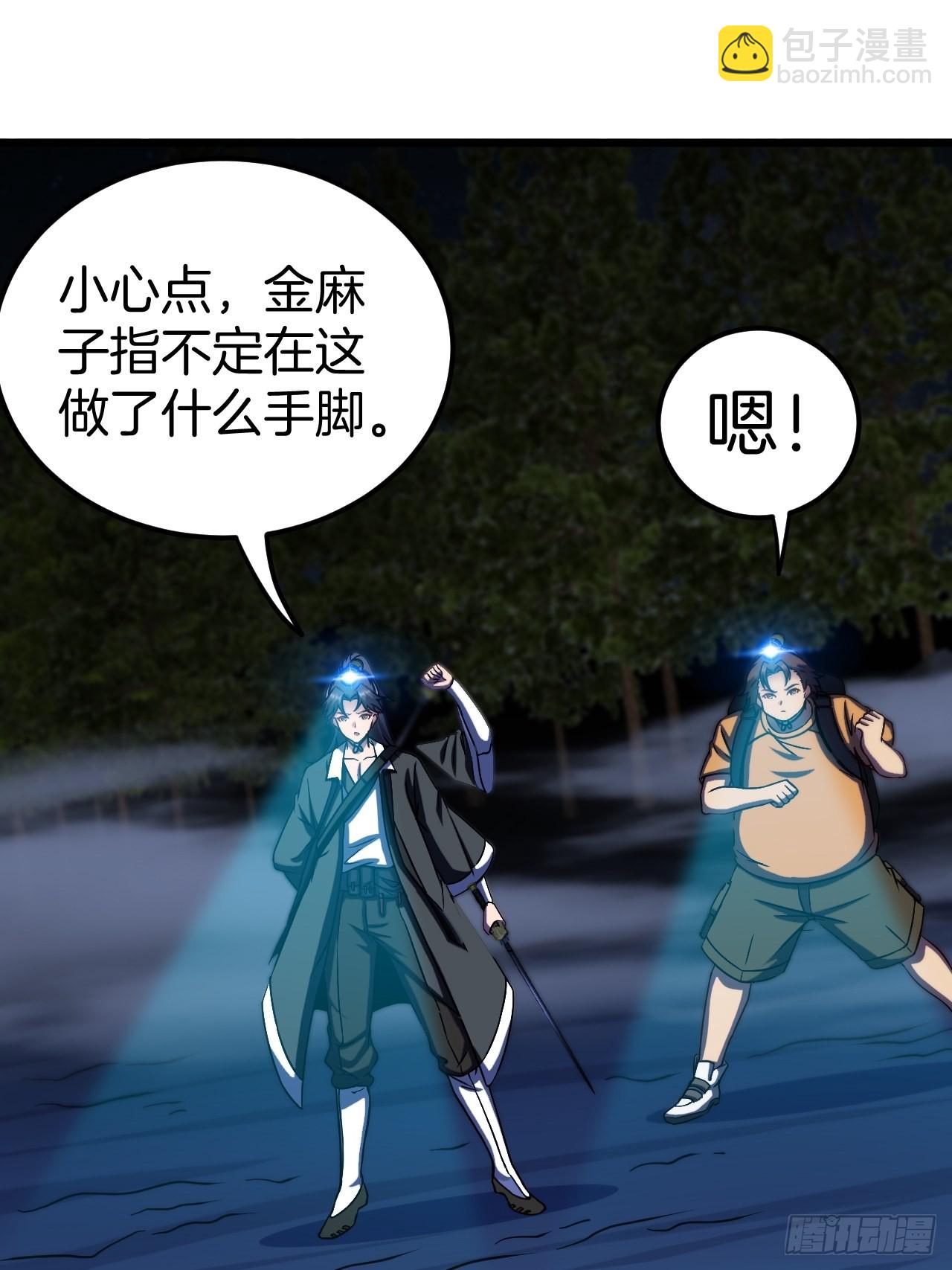 🍼都市捉妖人 毛人蛊 第30页