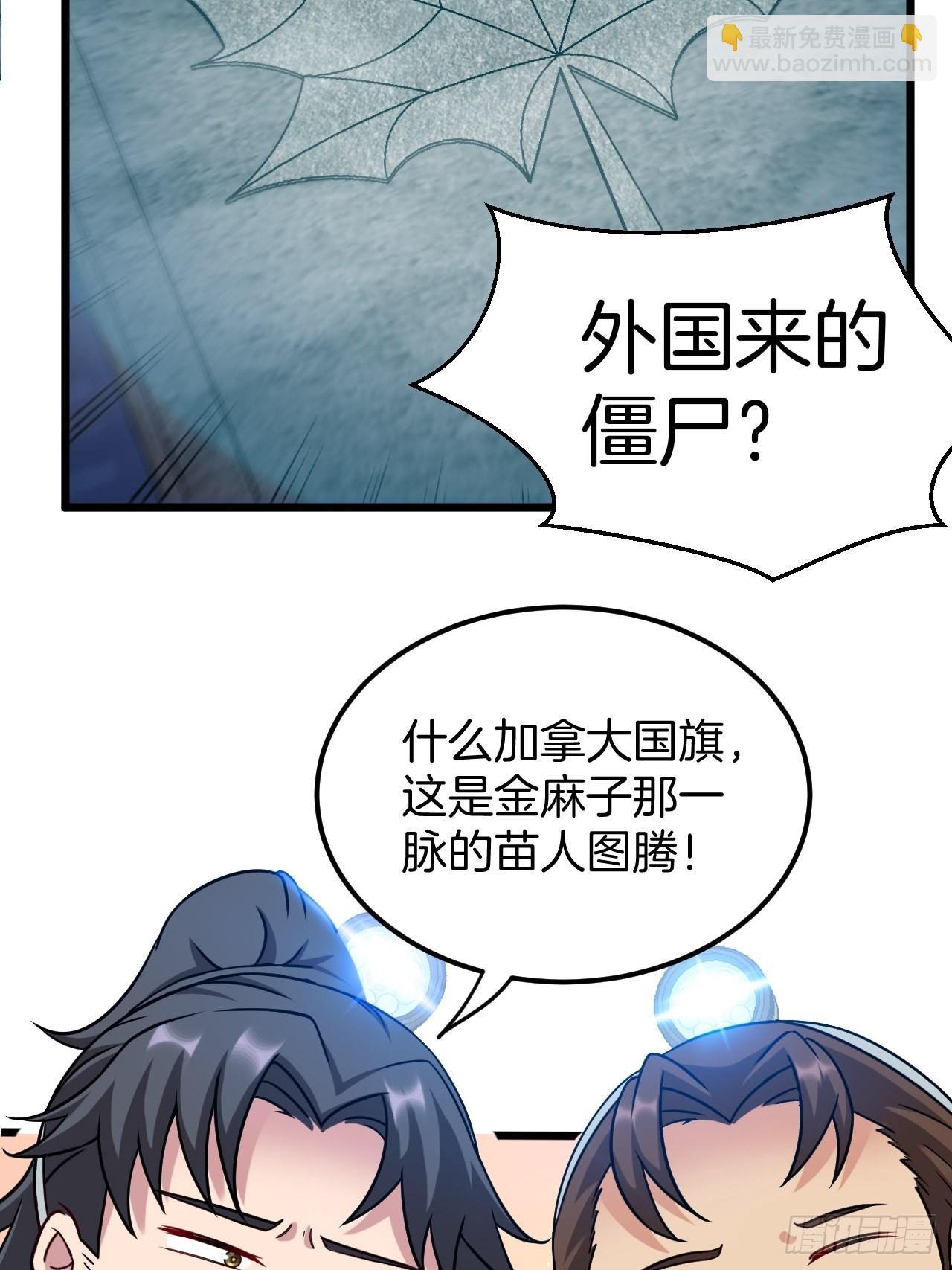 🍼都市捉妖人 毛人蛊 第32页