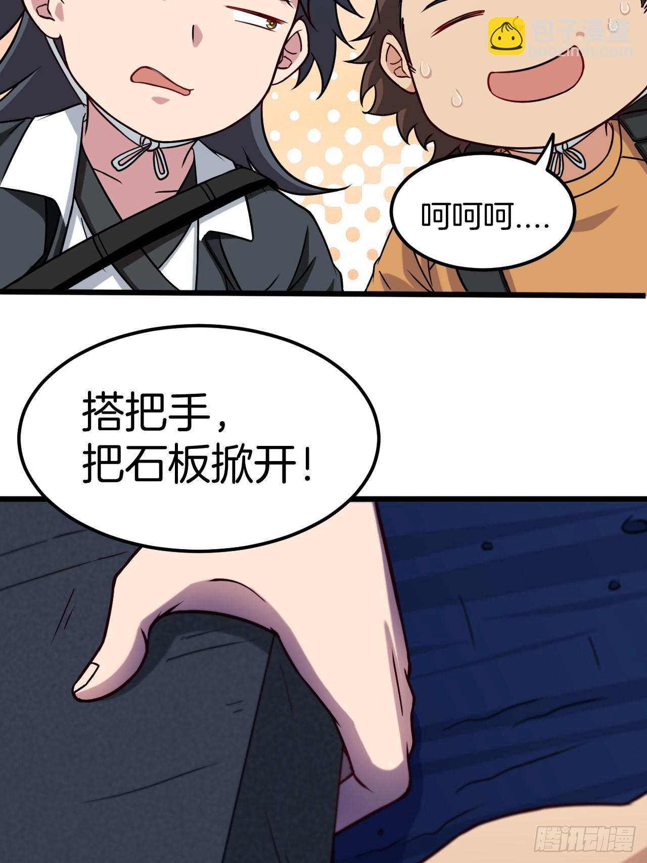 🍼都市捉妖人 毛人蛊 第33页