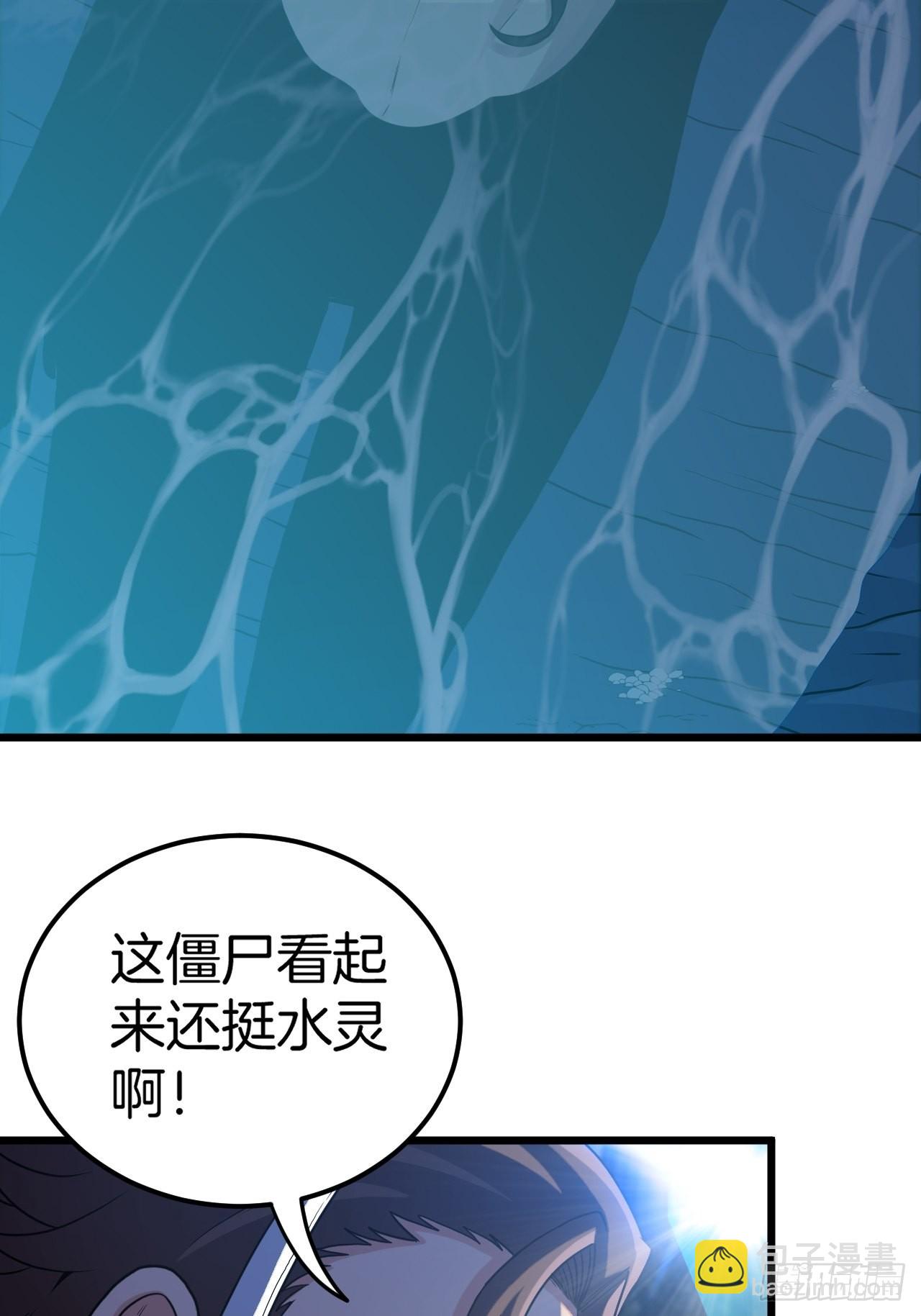 🍼都市捉妖人 毛人蛊 第39页